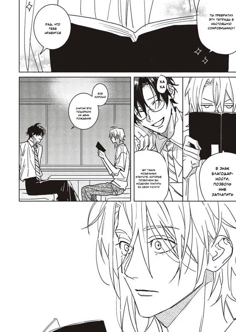 Манга Мой друг Тасиро-кун. - Глава 21 Страница 14