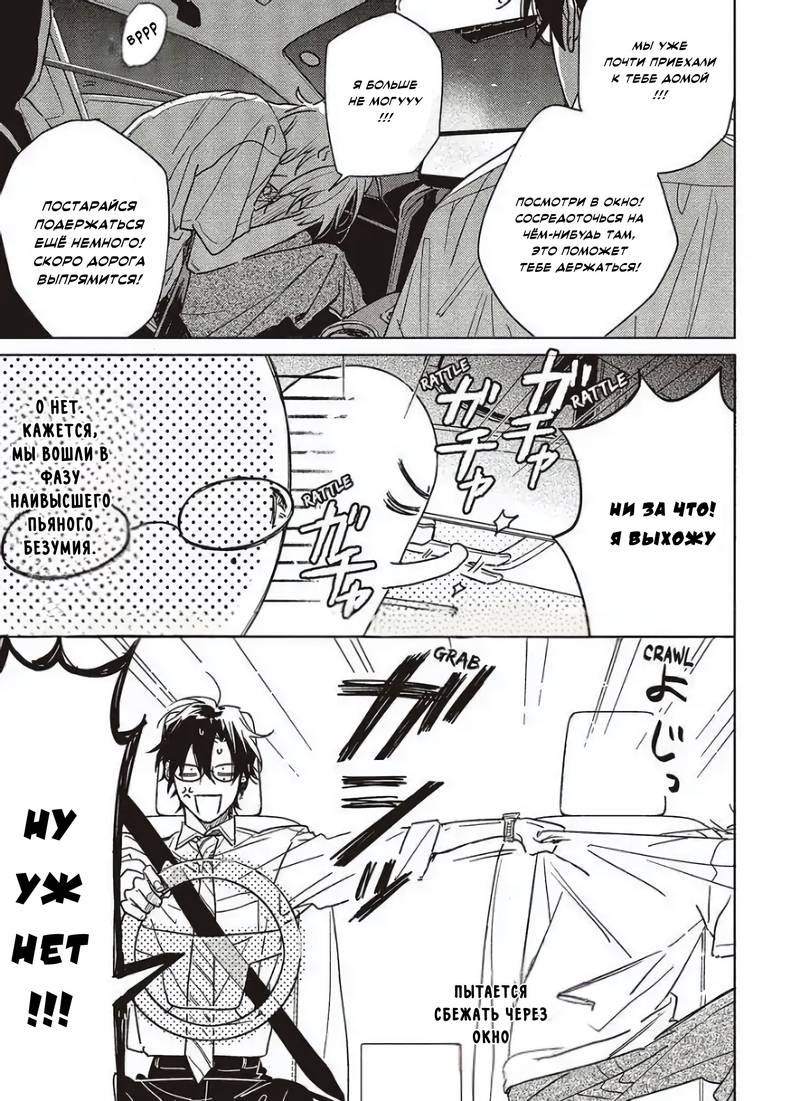 Манга Мой друг Тасиро-кун. - Глава 21 Страница 25