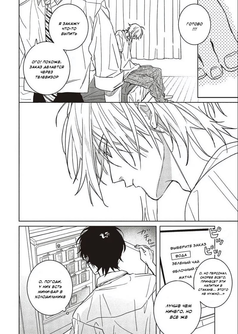 Манга Мой друг Тасиро-кун. - Глава 21 Страница 34