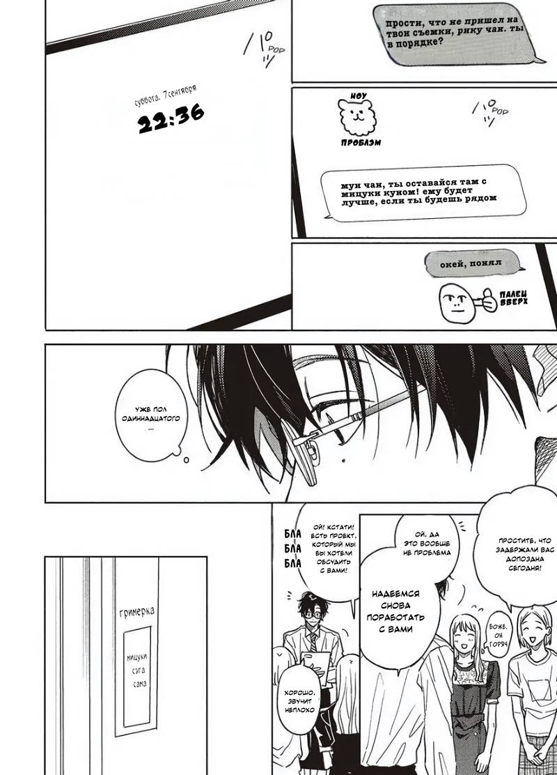 Манга Мой друг Тасиро-кун. - Глава 21 Страница 2