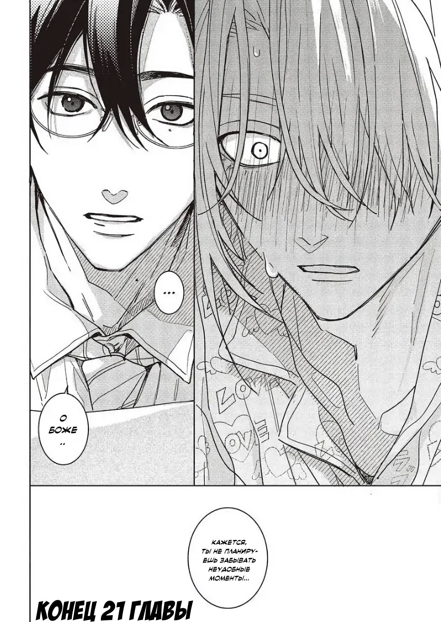 Манга Мой друг Тасиро-кун. - Глава 21 Страница 72