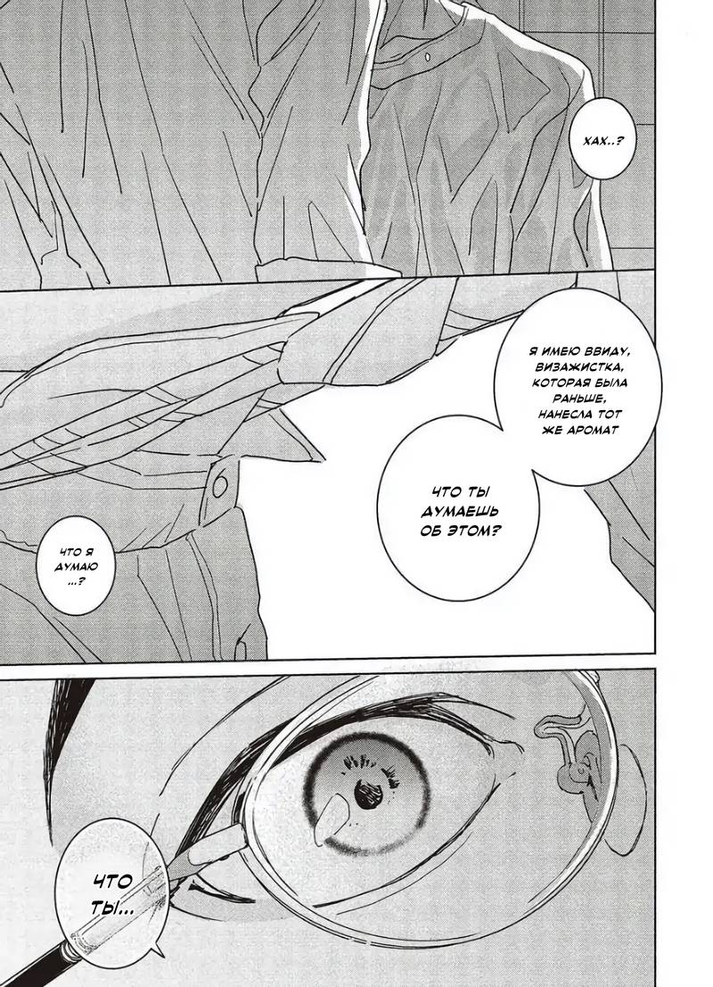 Манга Мой друг Тасиро-кун. - Глава 21 Страница 39