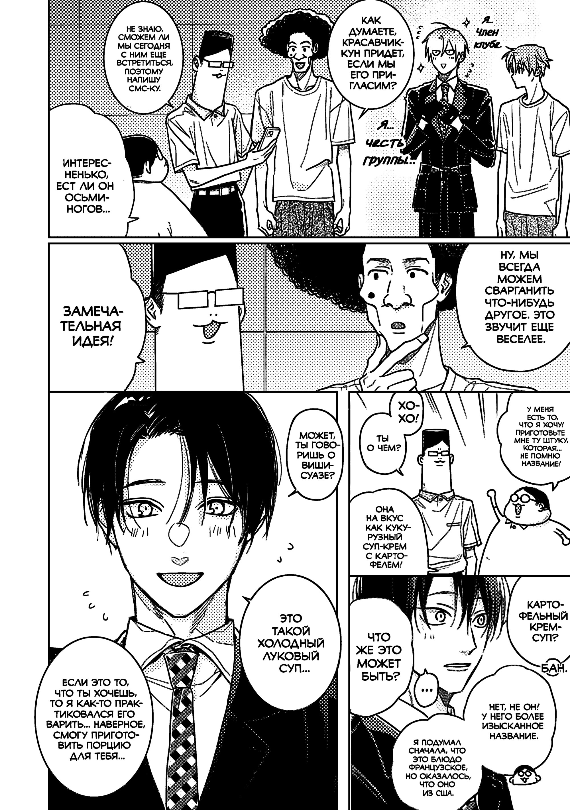 Манга Мой друг Тасиро-кун. - Глава 20 Страница 5