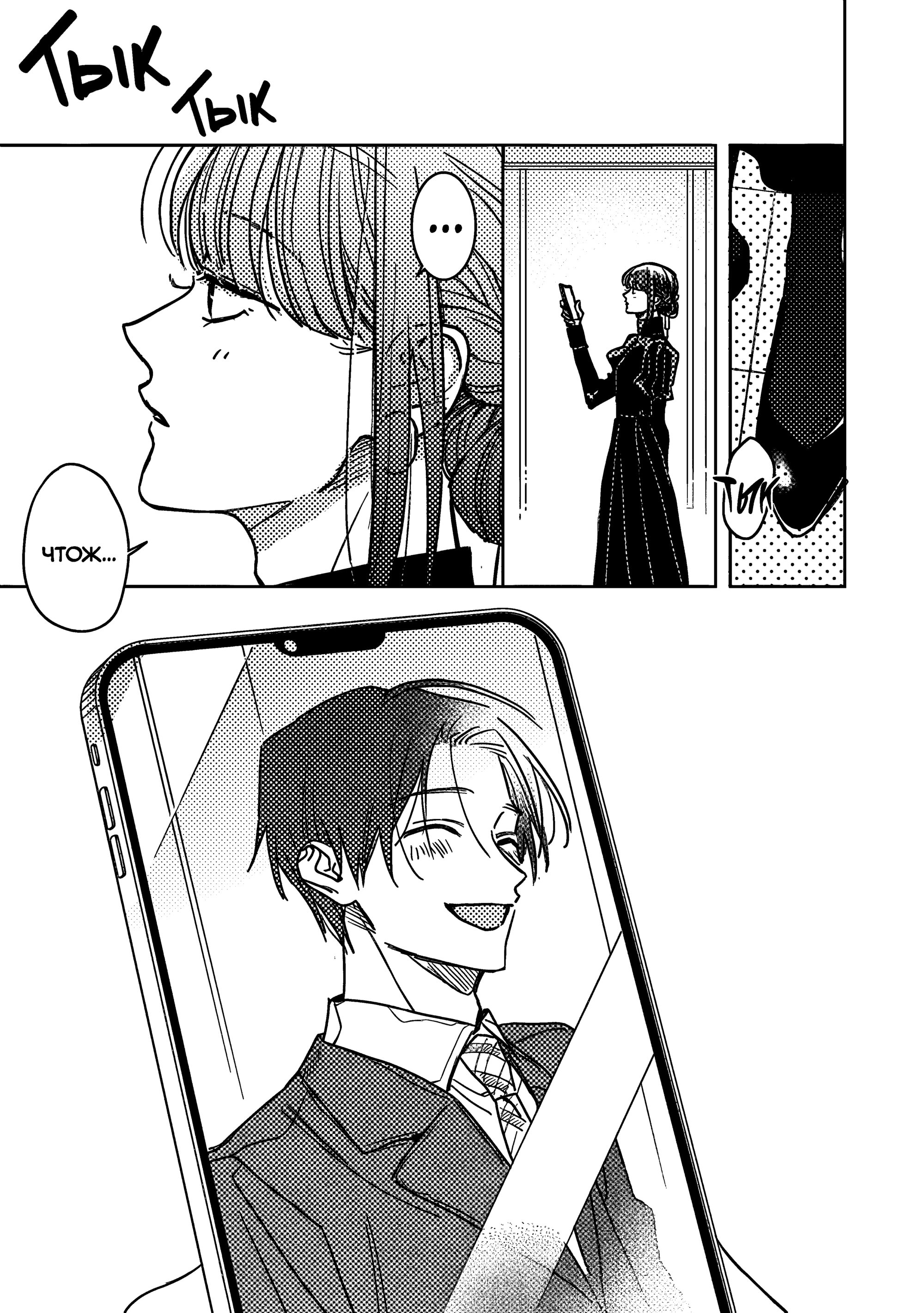 Манга Мой друг Тасиро-кун. - Глава 20 Страница 48