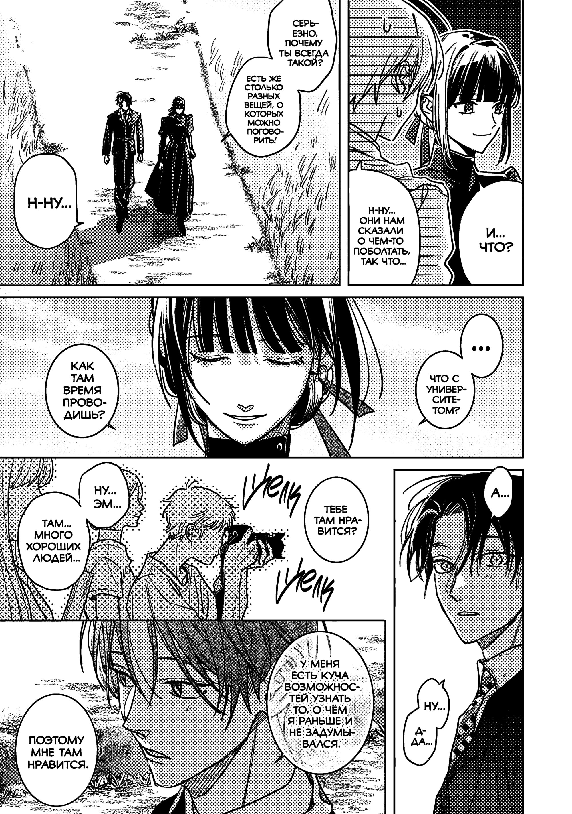 Манга Мой друг Тасиро-кун. - Глава 20 Страница 32