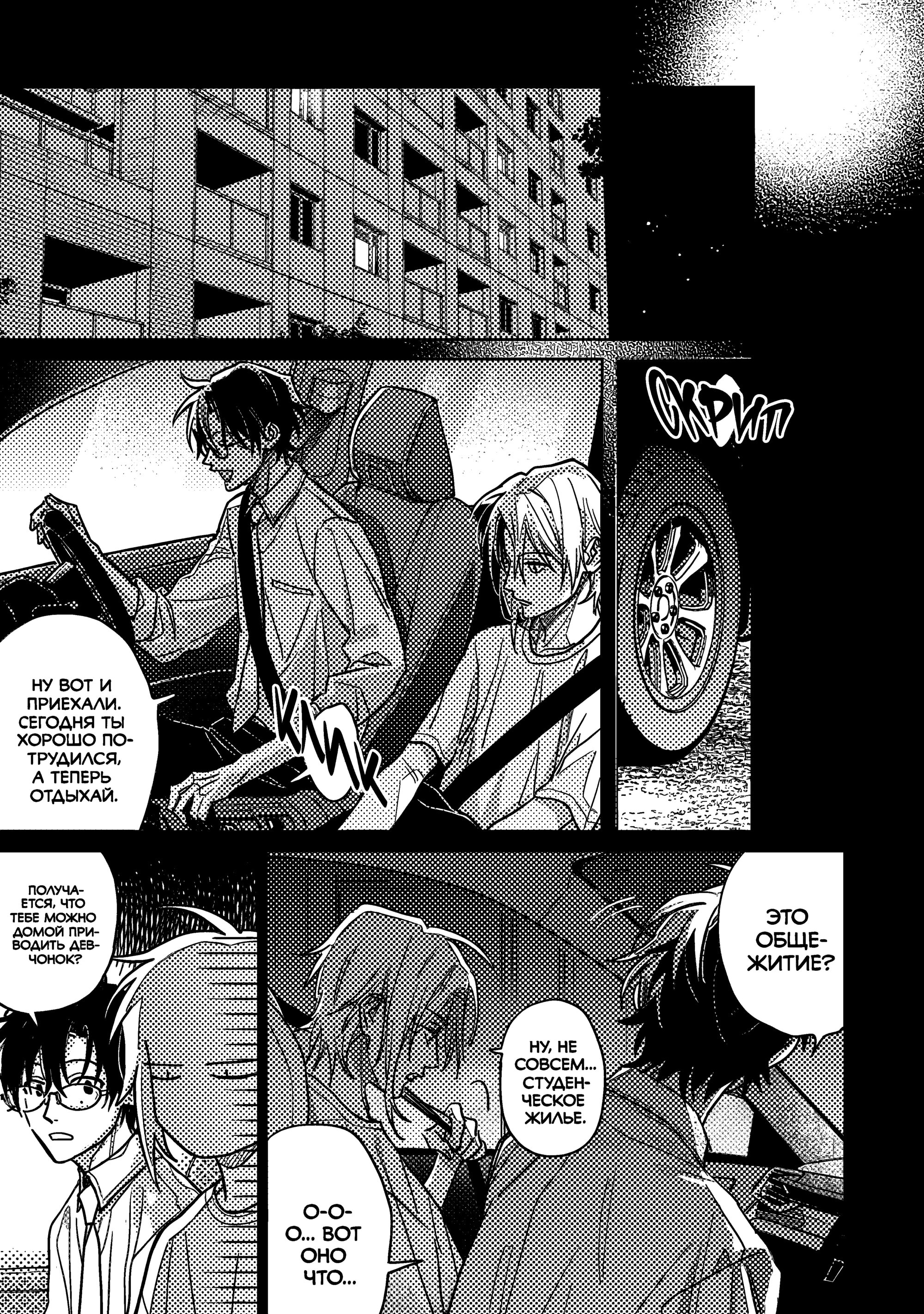 Манга Мой друг Тасиро-кун. - Глава 20 Страница 50