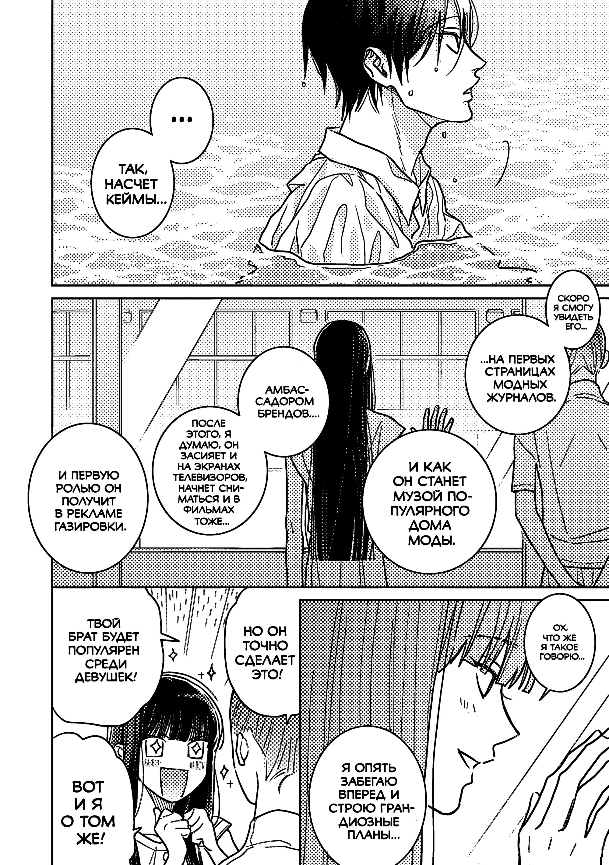 Манга Мой друг Тасиро-кун. - Глава 20 Страница 9