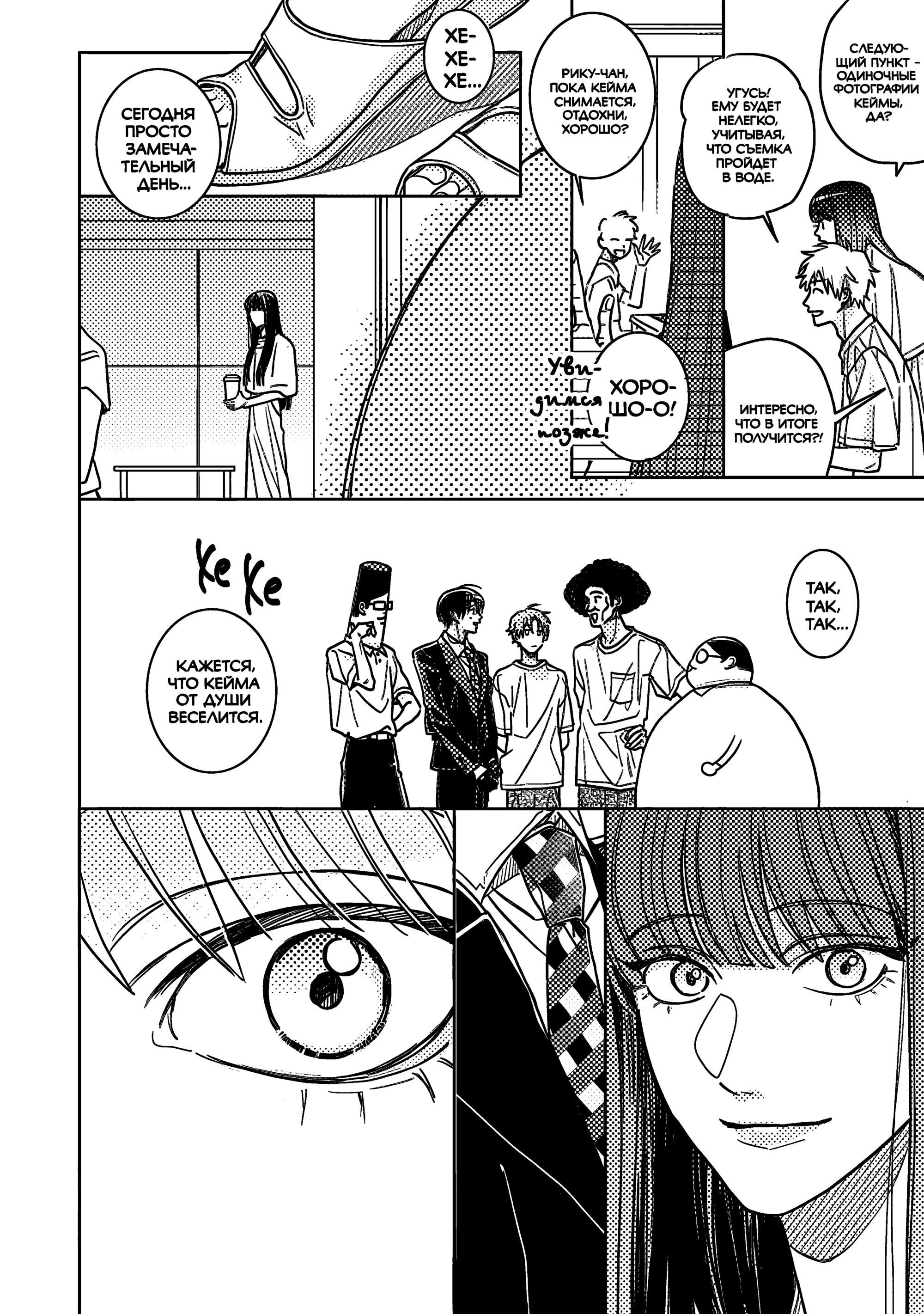 Манга Мой друг Тасиро-кун. - Глава 20 Страница 3