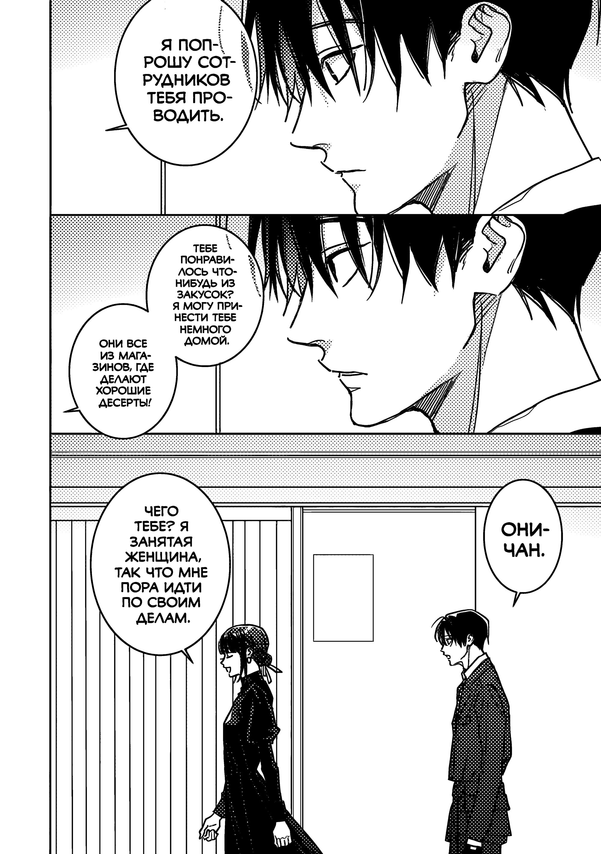 Манга Мой друг Тасиро-кун. - Глава 20 Страница 43