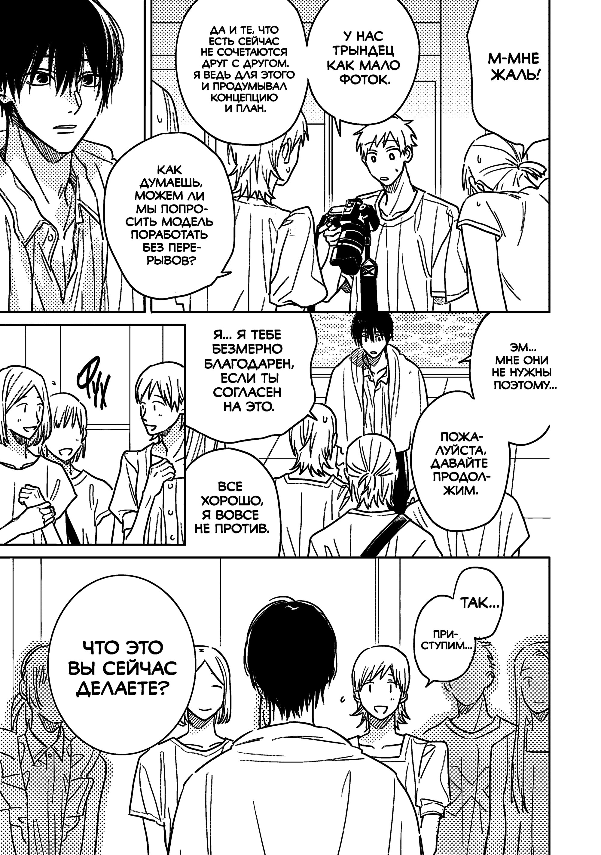 Манга Мой друг Тасиро-кун. - Глава 20 Страница 12