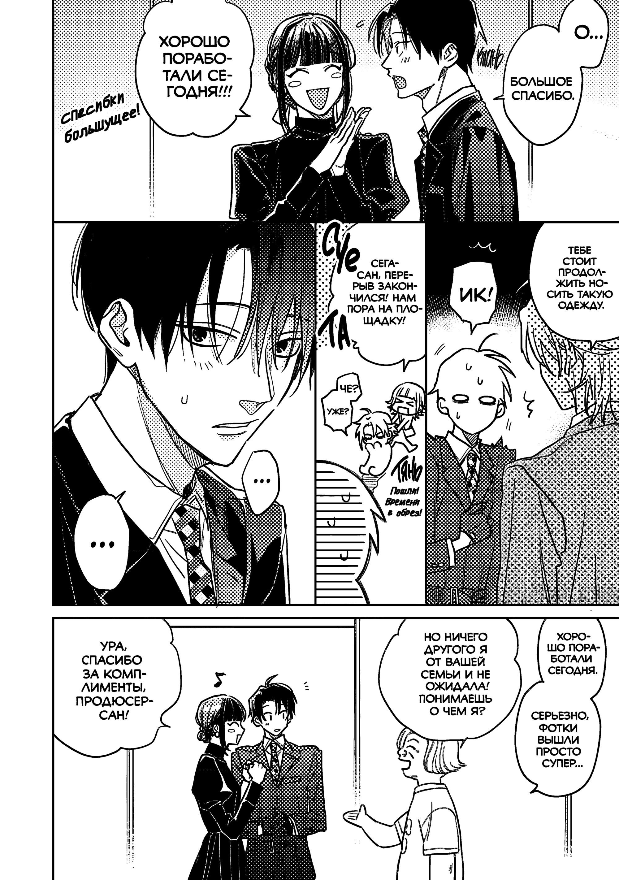 Манга Мой друг Тасиро-кун. - Глава 20 Страница 39