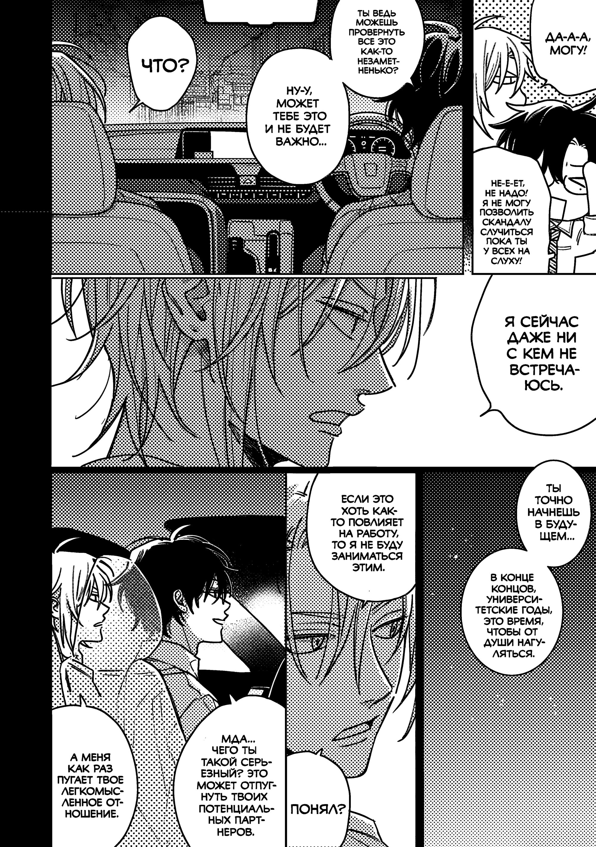 Манга Мой друг Тасиро-кун. - Глава 20 Страница 51