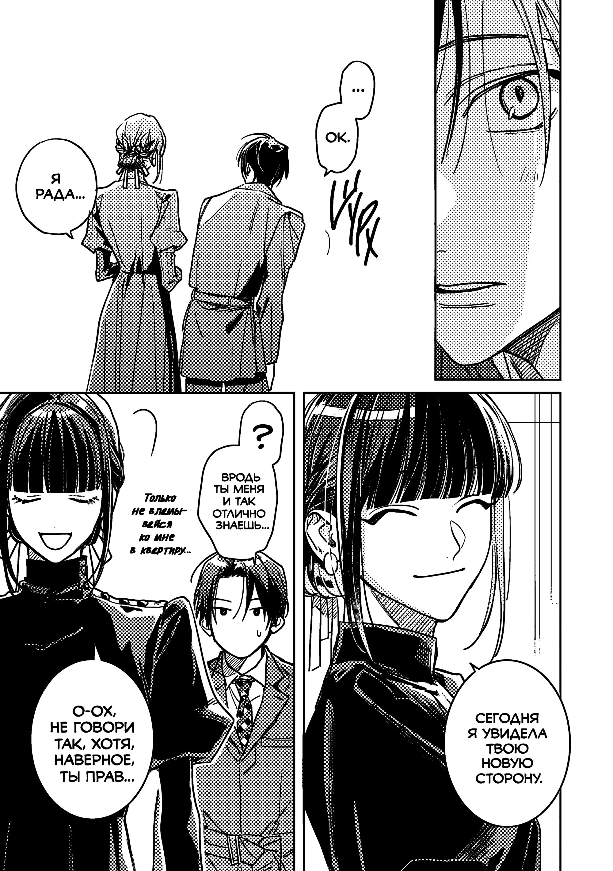 Манга Мой друг Тасиро-кун. - Глава 20 Страница 42