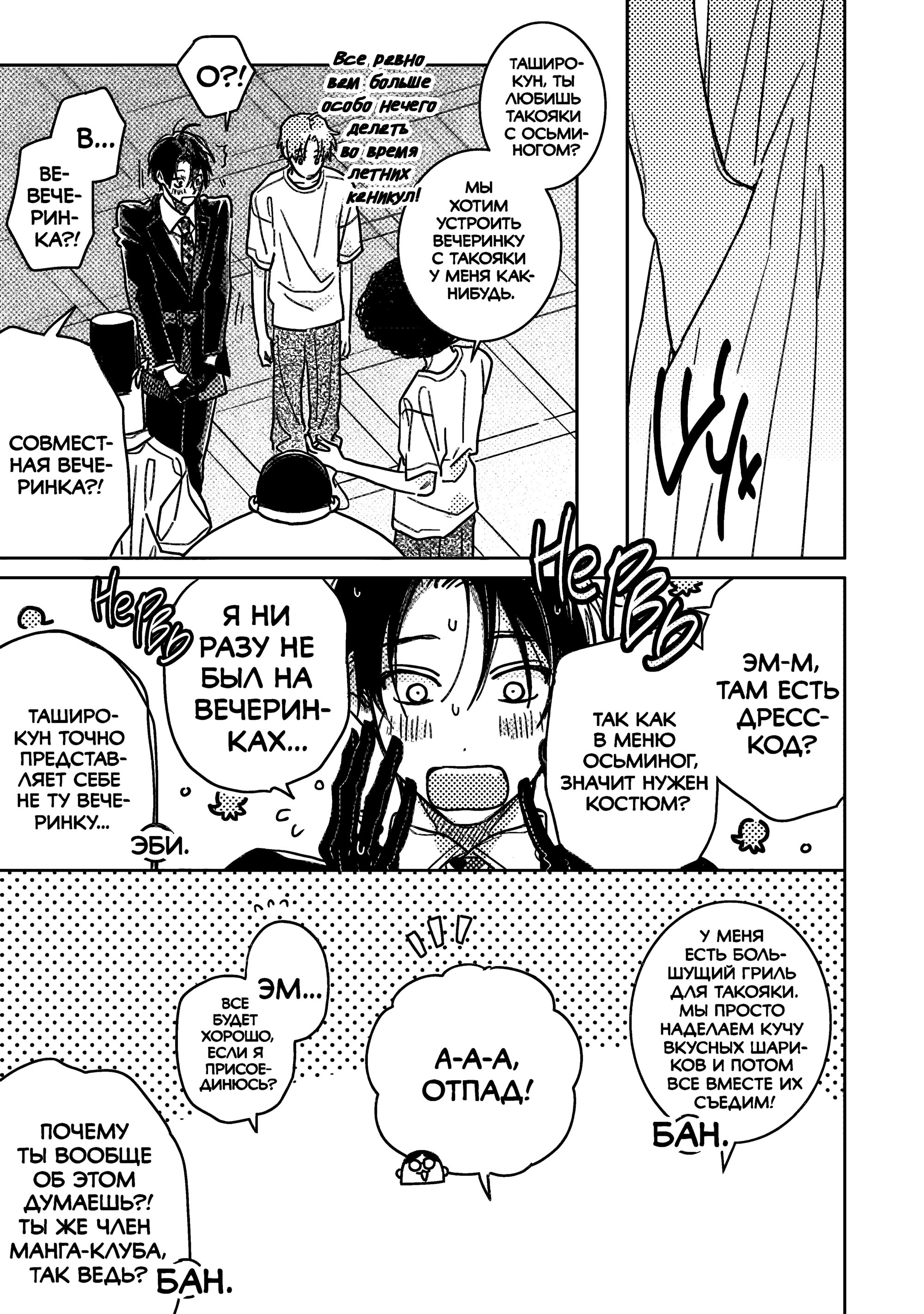 Манга Мой друг Тасиро-кун. - Глава 20 Страница 4