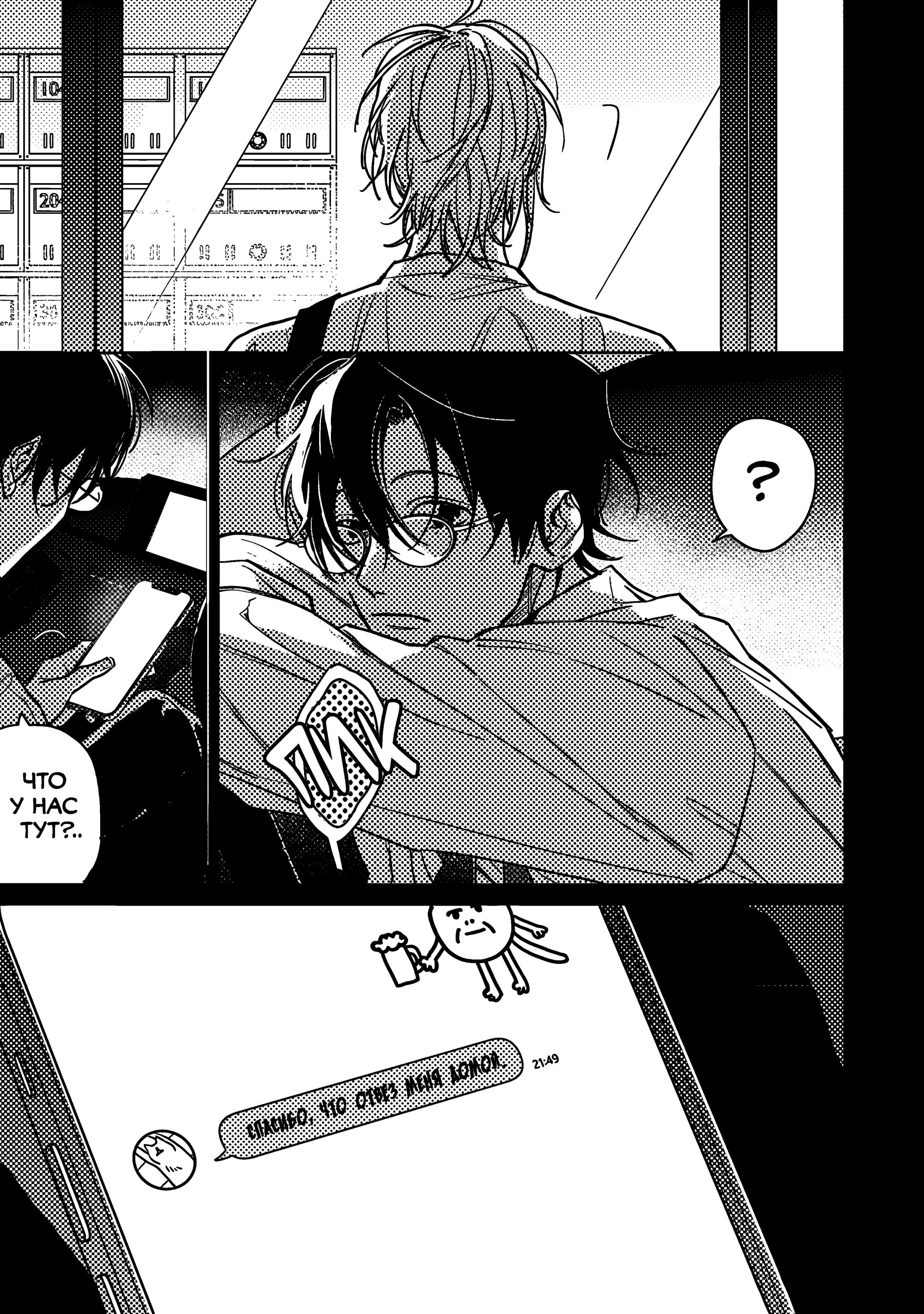 Манга Мой друг Тасиро-кун. - Глава 20 Страница 54