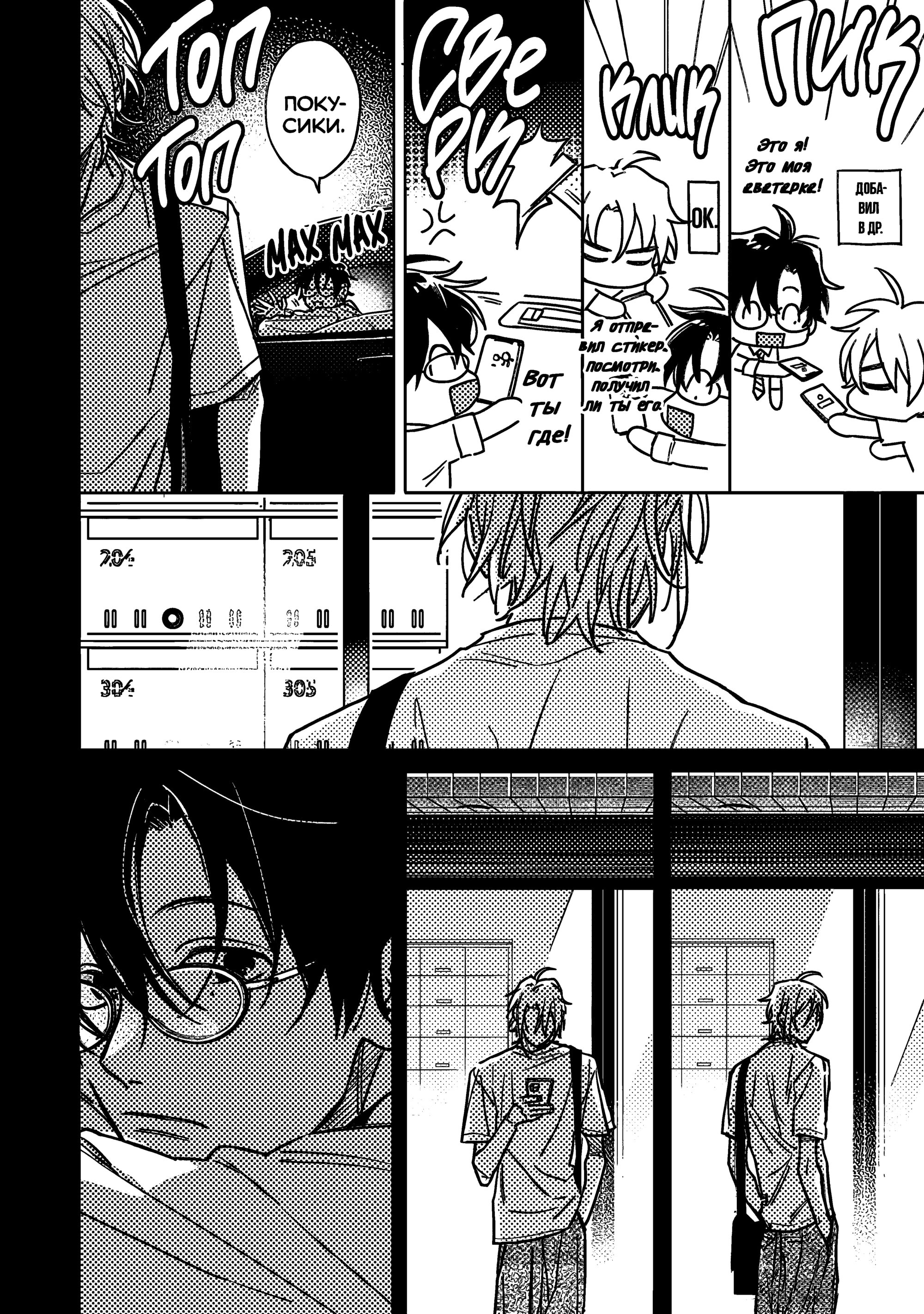 Манга Мой друг Тасиро-кун. - Глава 20 Страница 53