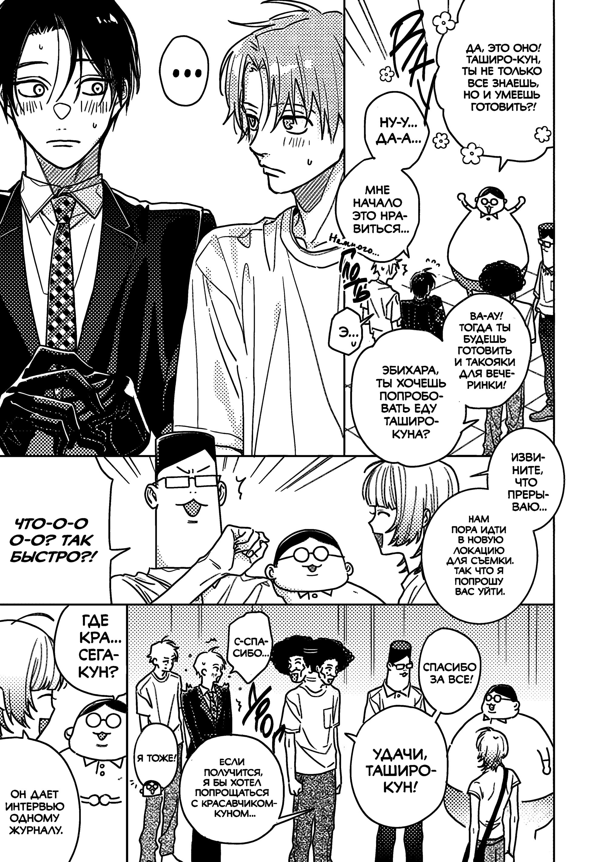 Манга Мой друг Тасиро-кун. - Глава 20 Страница 6