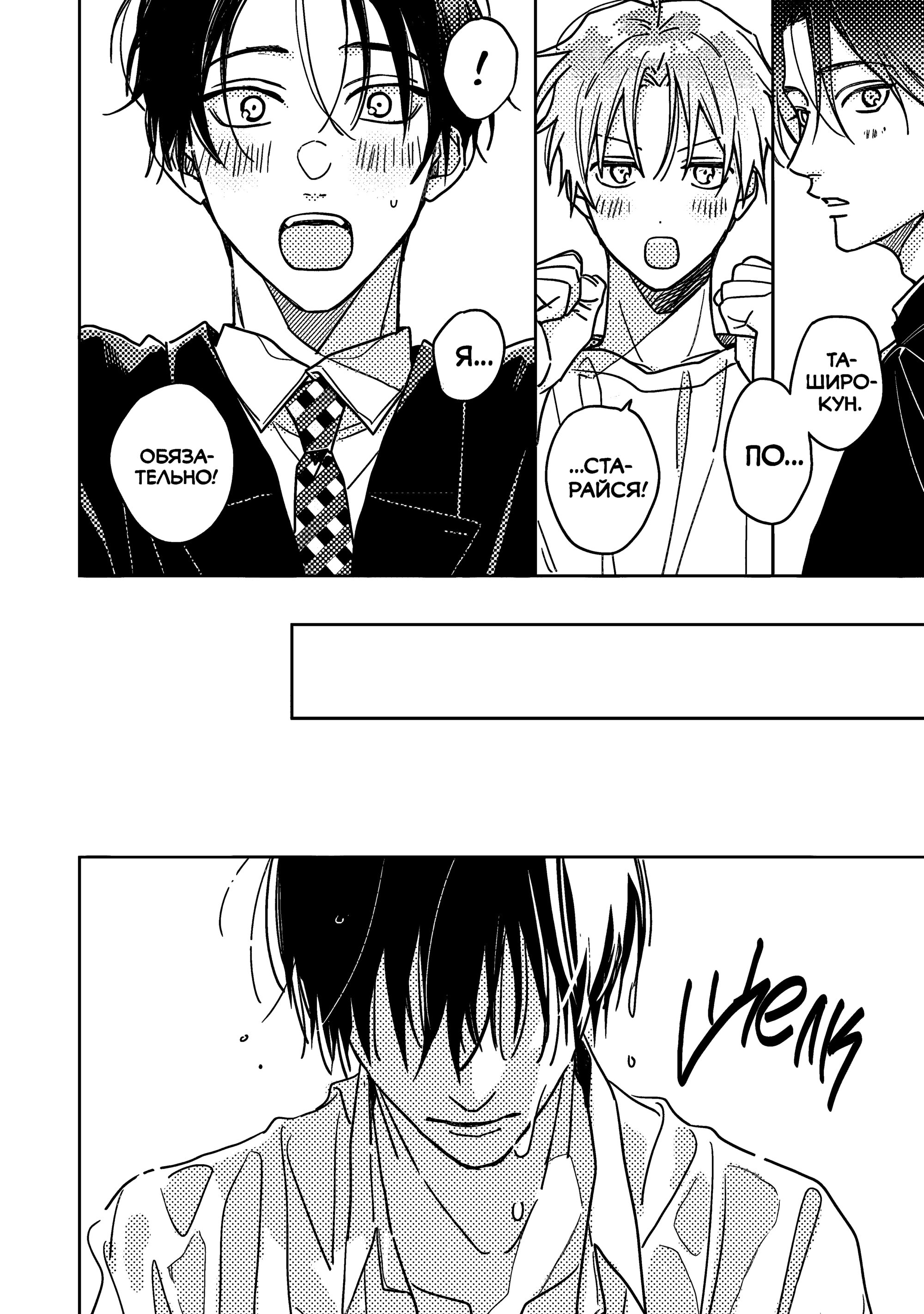 Манга Мой друг Тасиро-кун. - Глава 20 Страница 7