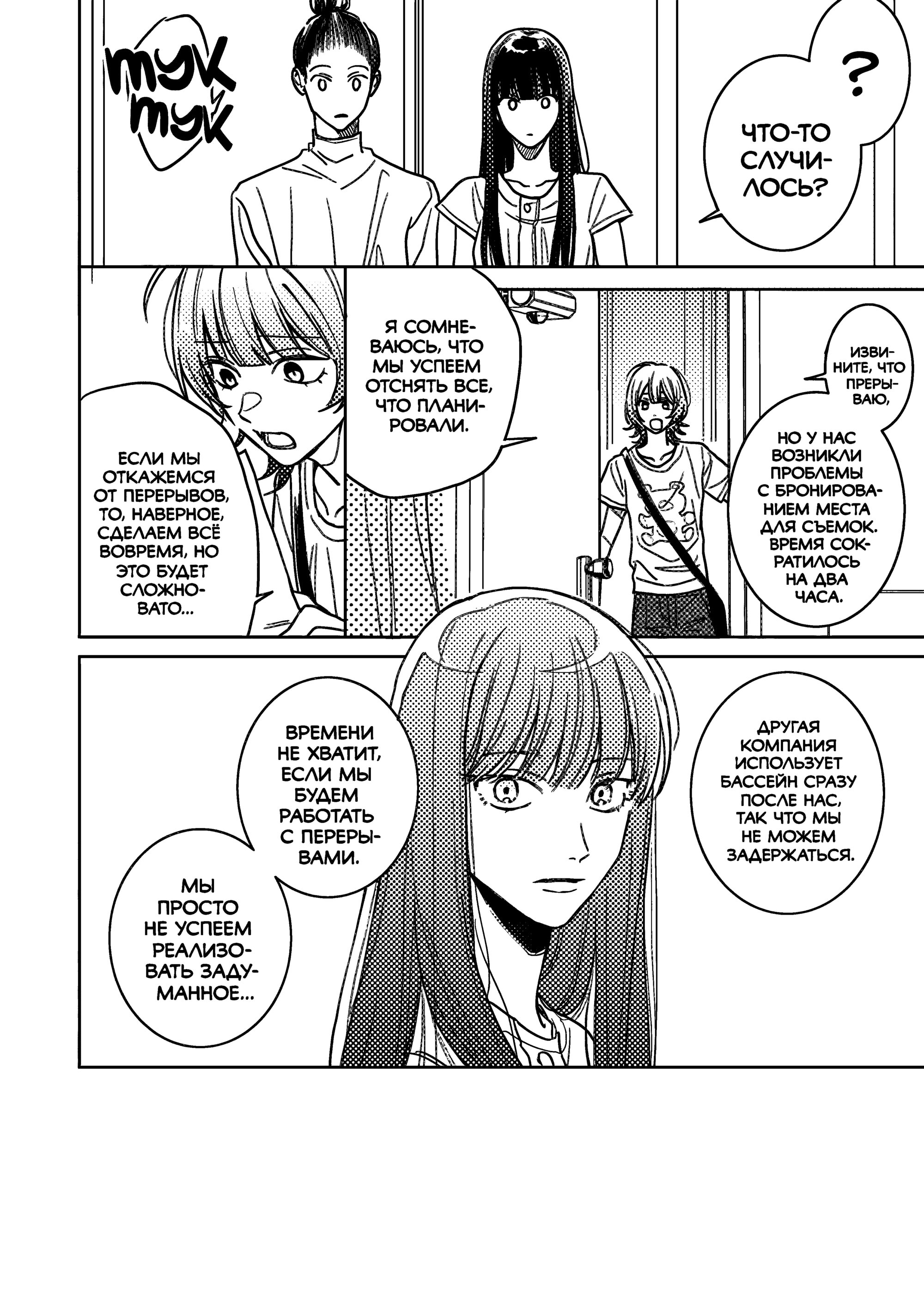 Манга Мой друг Тасиро-кун. - Глава 20 Страница 11