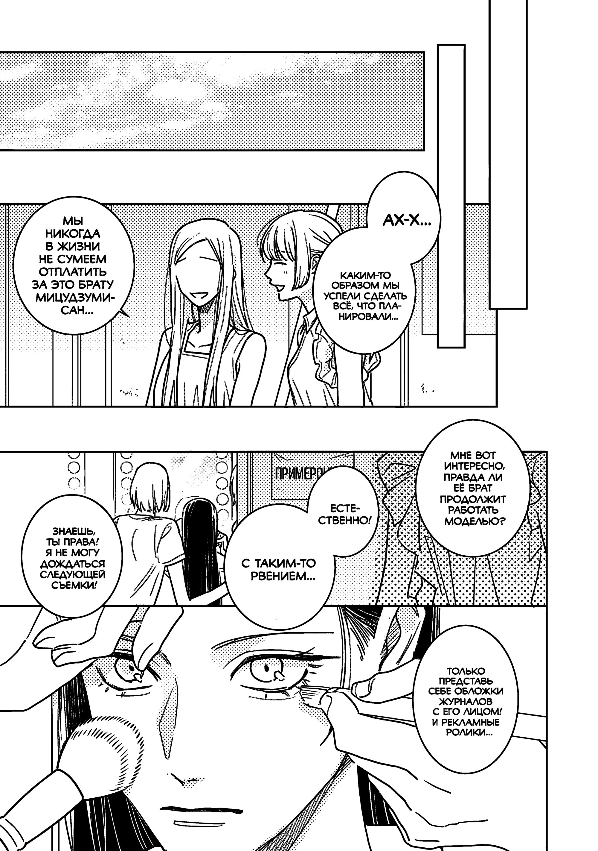 Манга Мой друг Тасиро-кун. - Глава 20 Страница 22