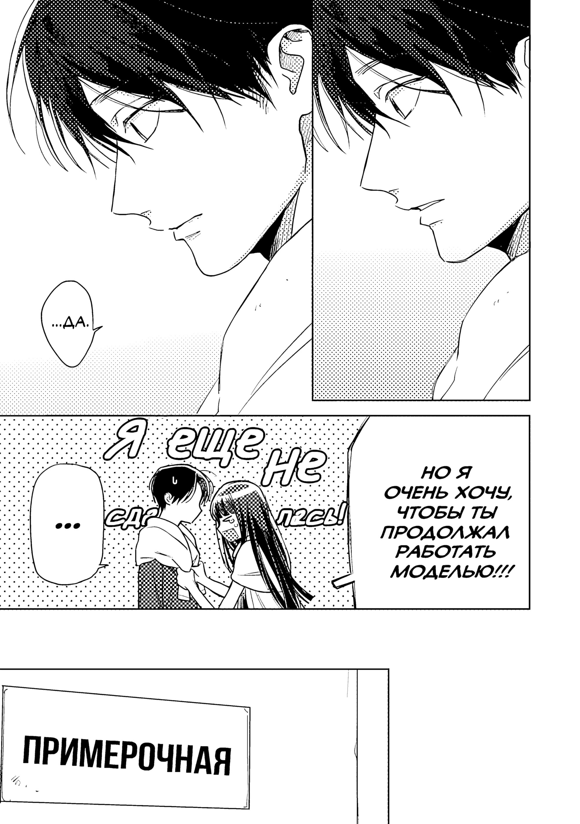 Манга Мой друг Тасиро-кун. - Глава 19 Страница 9