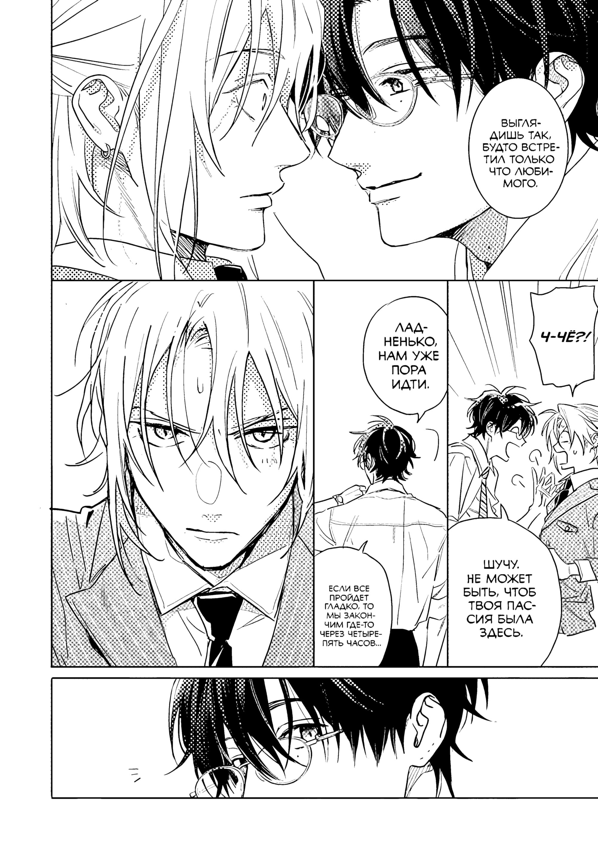 Манга Мой друг Тасиро-кун. - Глава 19 Страница 24