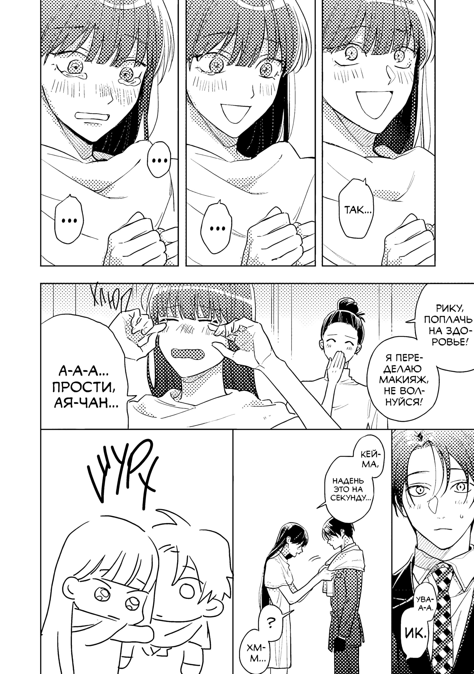 Манга Мой друг Тасиро-кун. - Глава 19 Страница 4