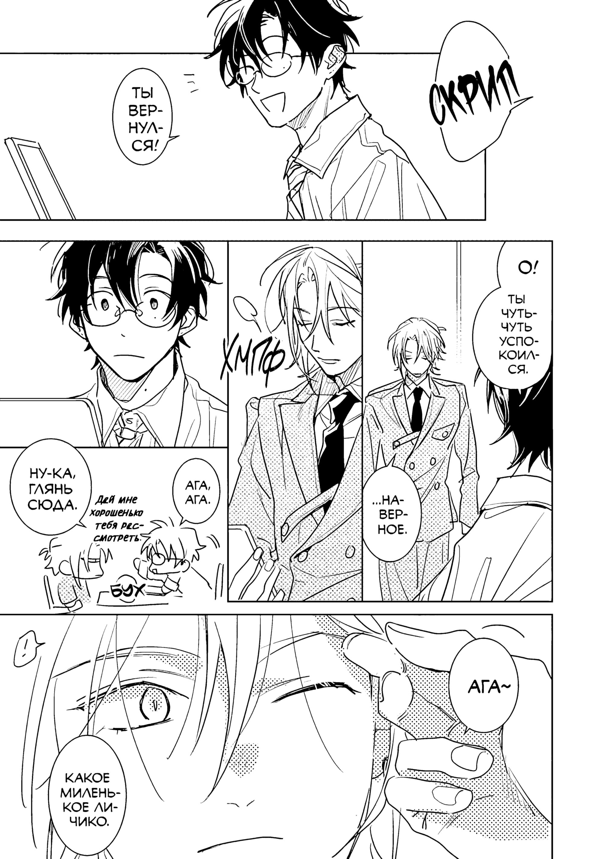 Манга Мой друг Тасиро-кун. - Глава 19 Страница 23