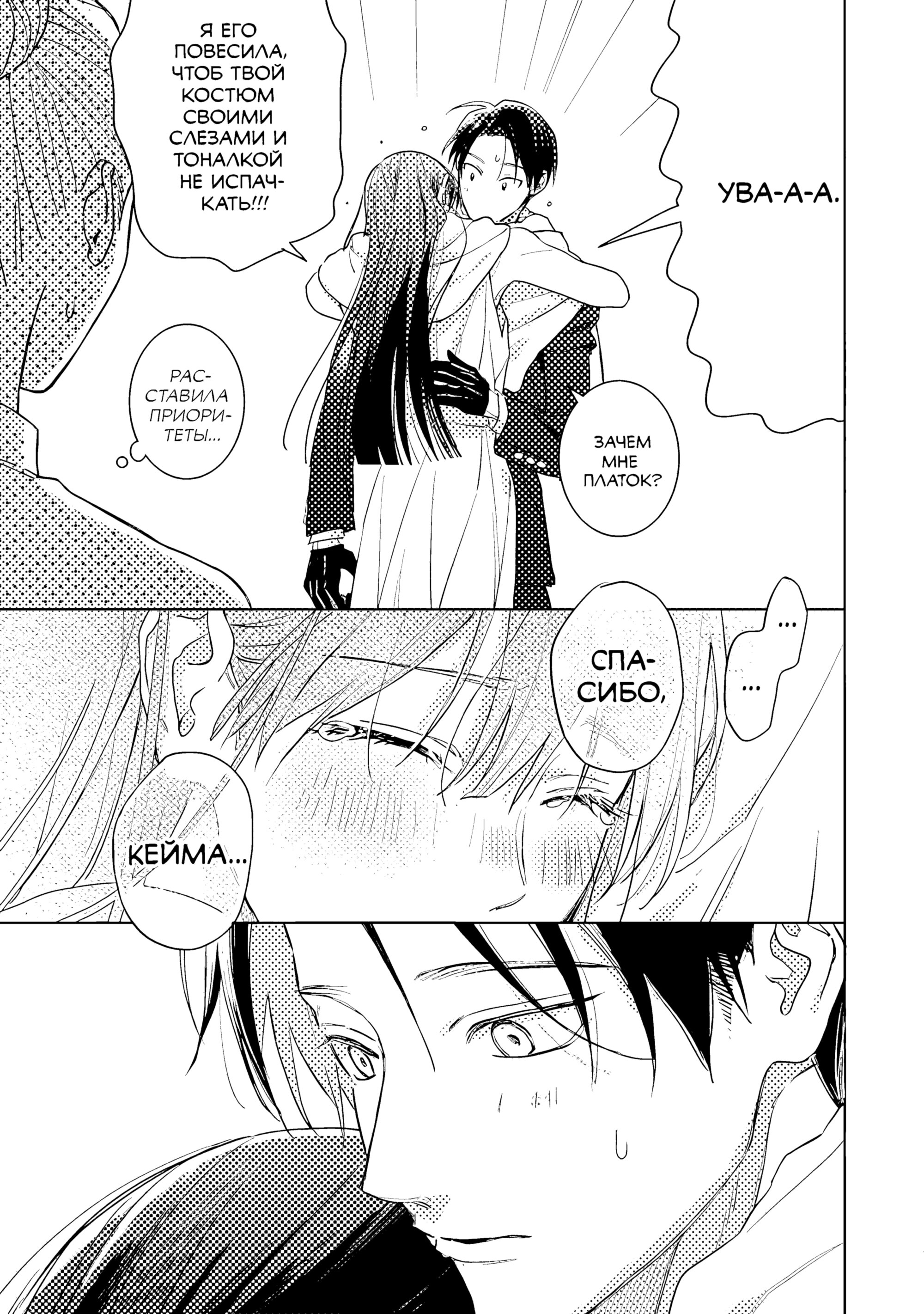 Манга Мой друг Тасиро-кун. - Глава 19 Страница 5