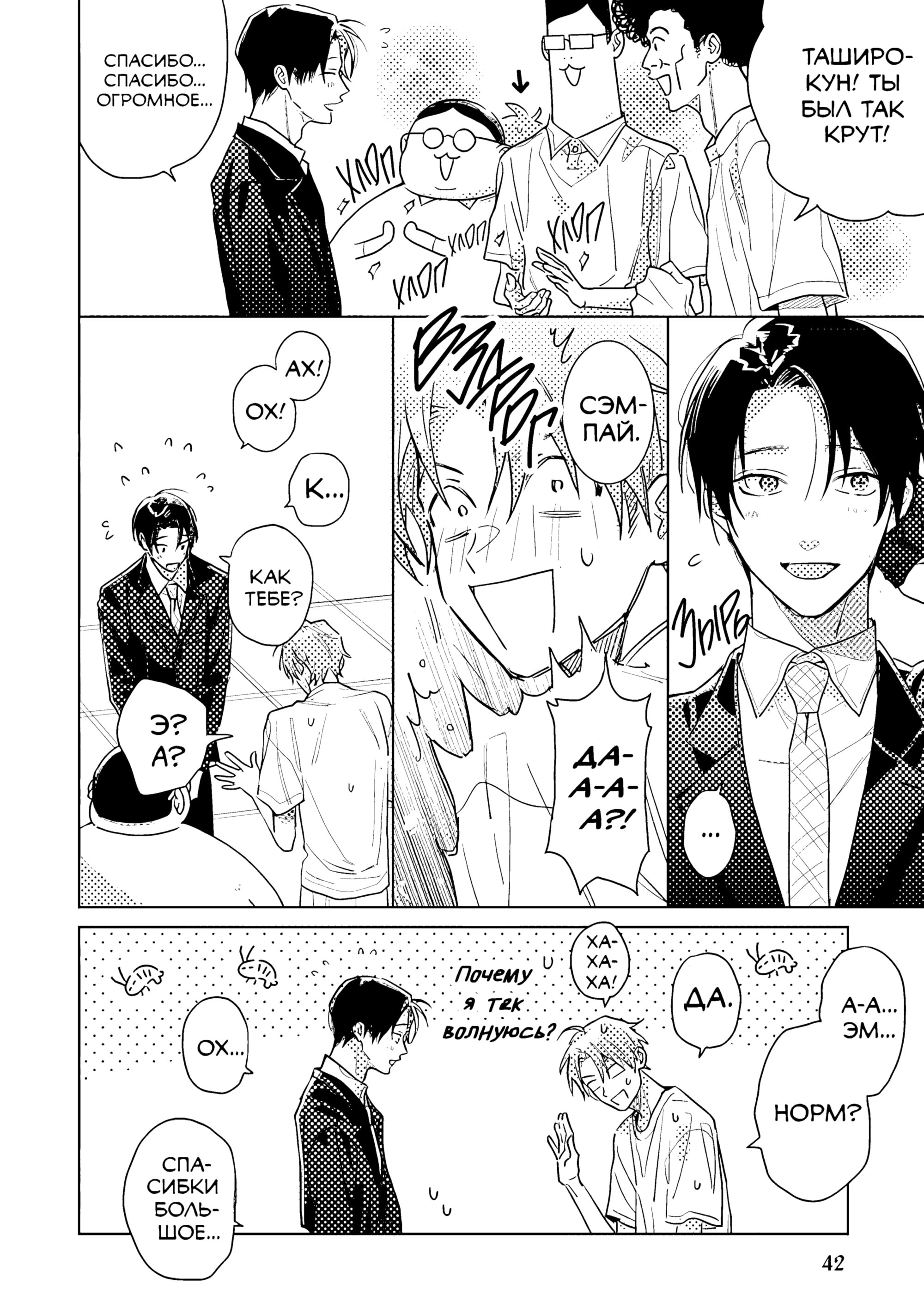 Манга Мой друг Тасиро-кун. - Глава 19 Страница 42