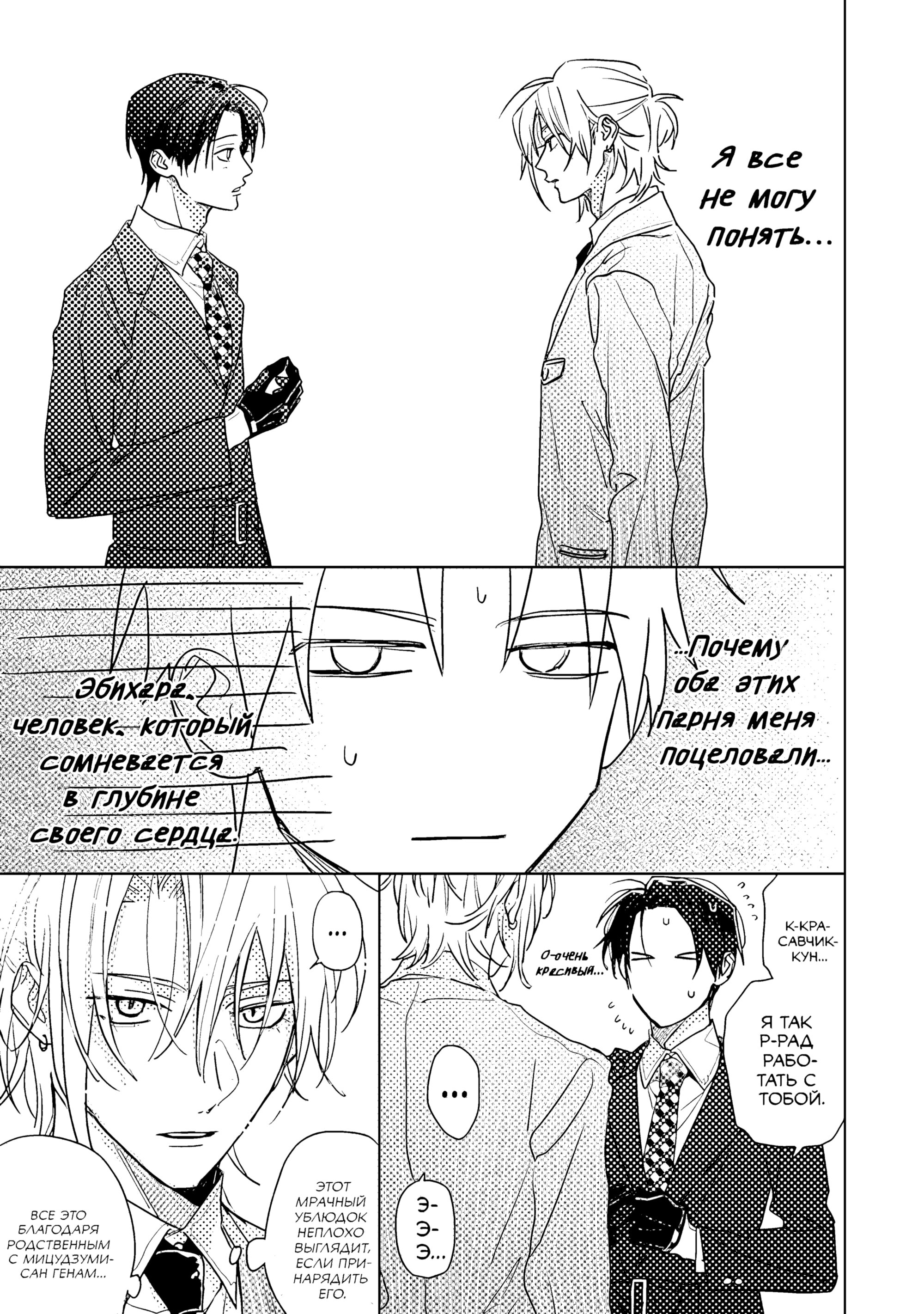 Манга Мой друг Тасиро-кун. - Глава 19 Страница 31