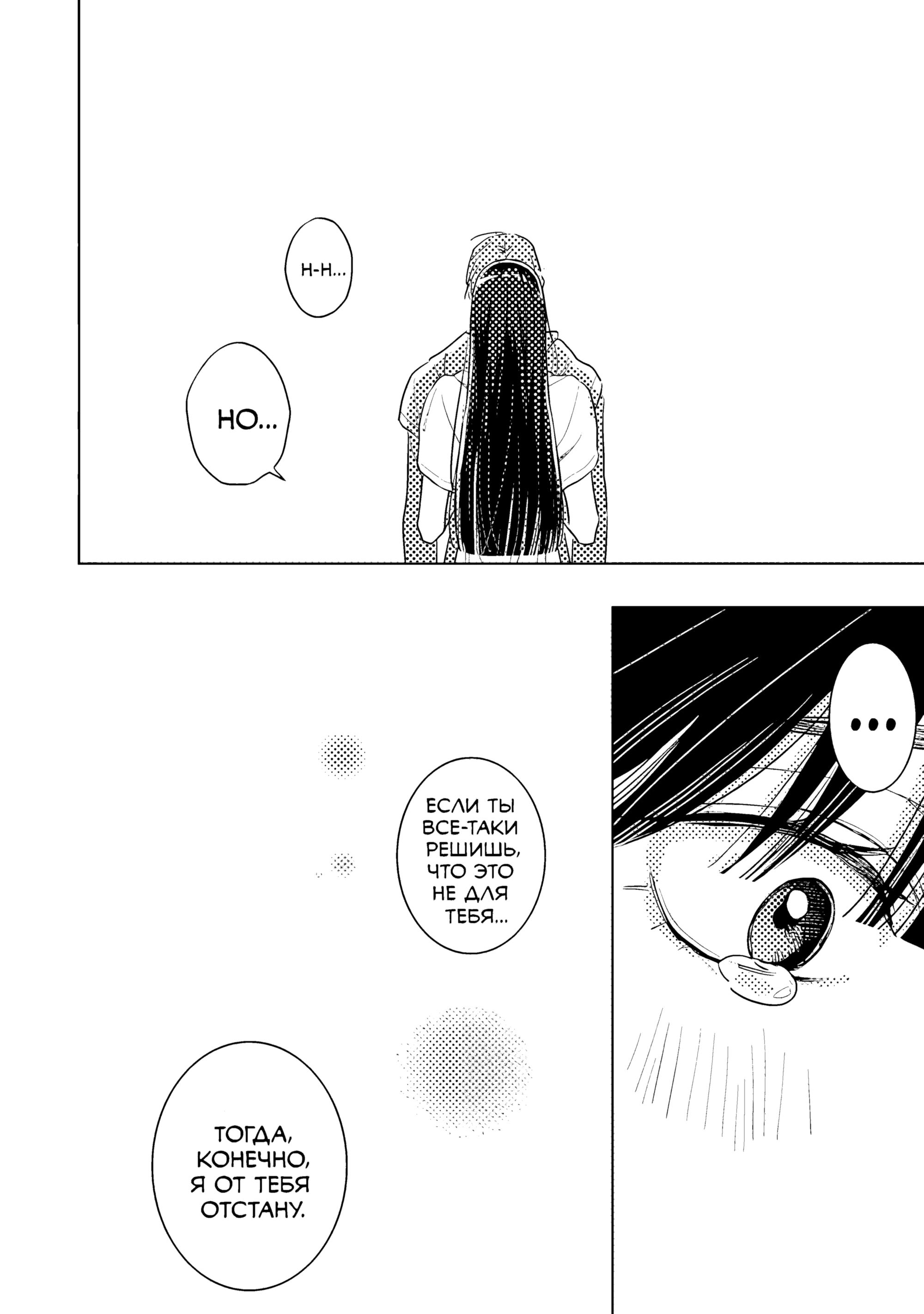 Манга Мой друг Тасиро-кун. - Глава 19 Страница 8