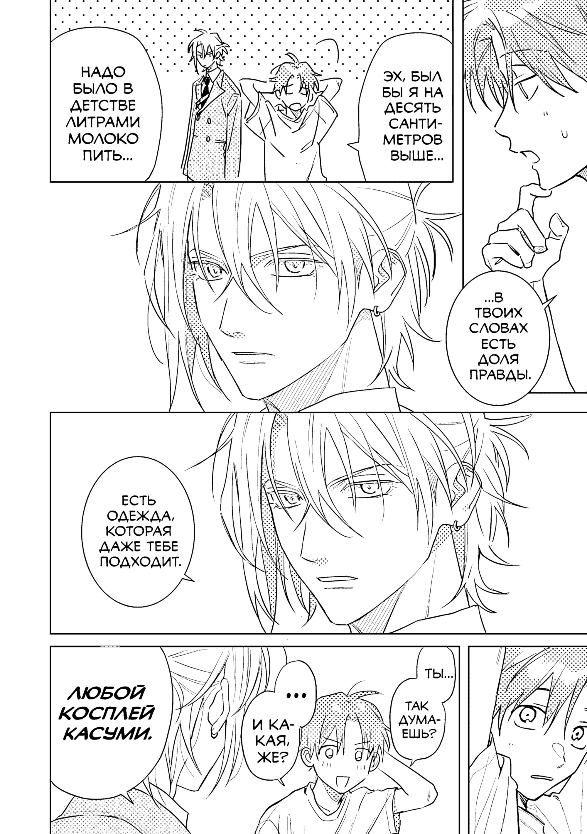 Манга Мой друг Тасиро-кун. - Глава 19 Страница 18