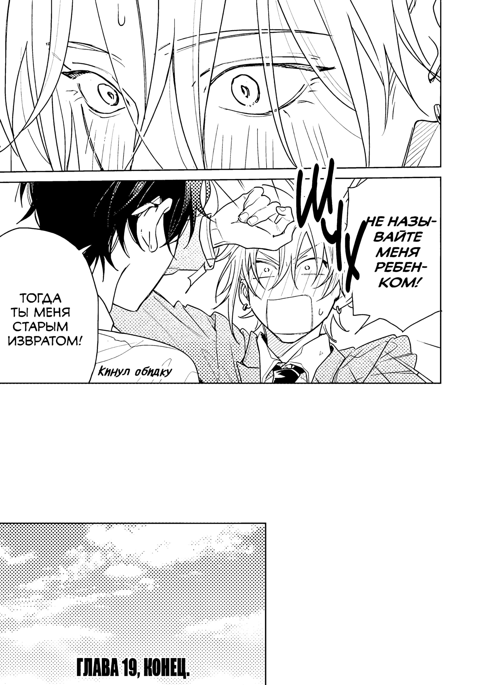 Манга Мой друг Тасиро-кун. - Глава 19 Страница 49