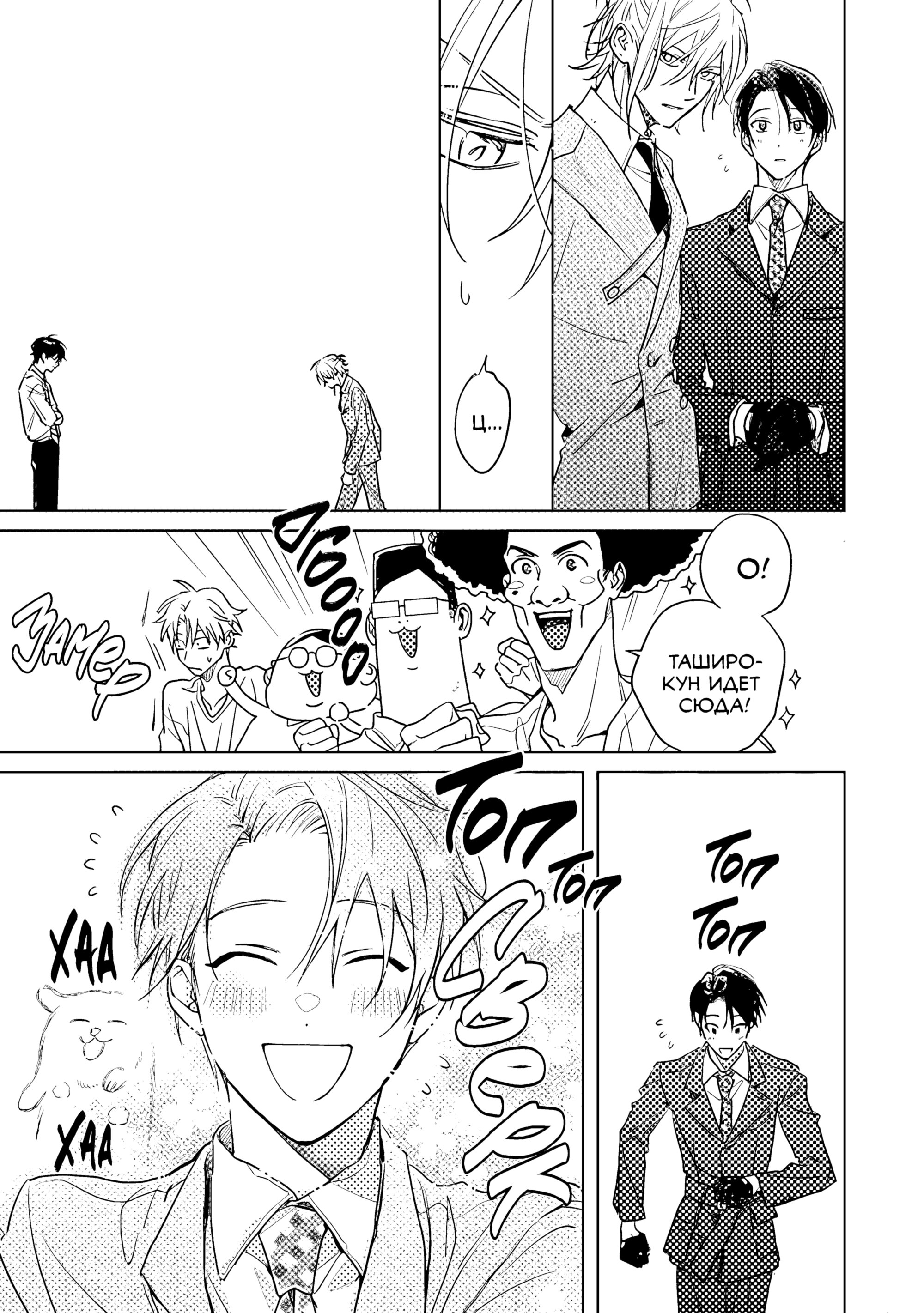 Манга Мой друг Тасиро-кун. - Глава 19 Страница 41