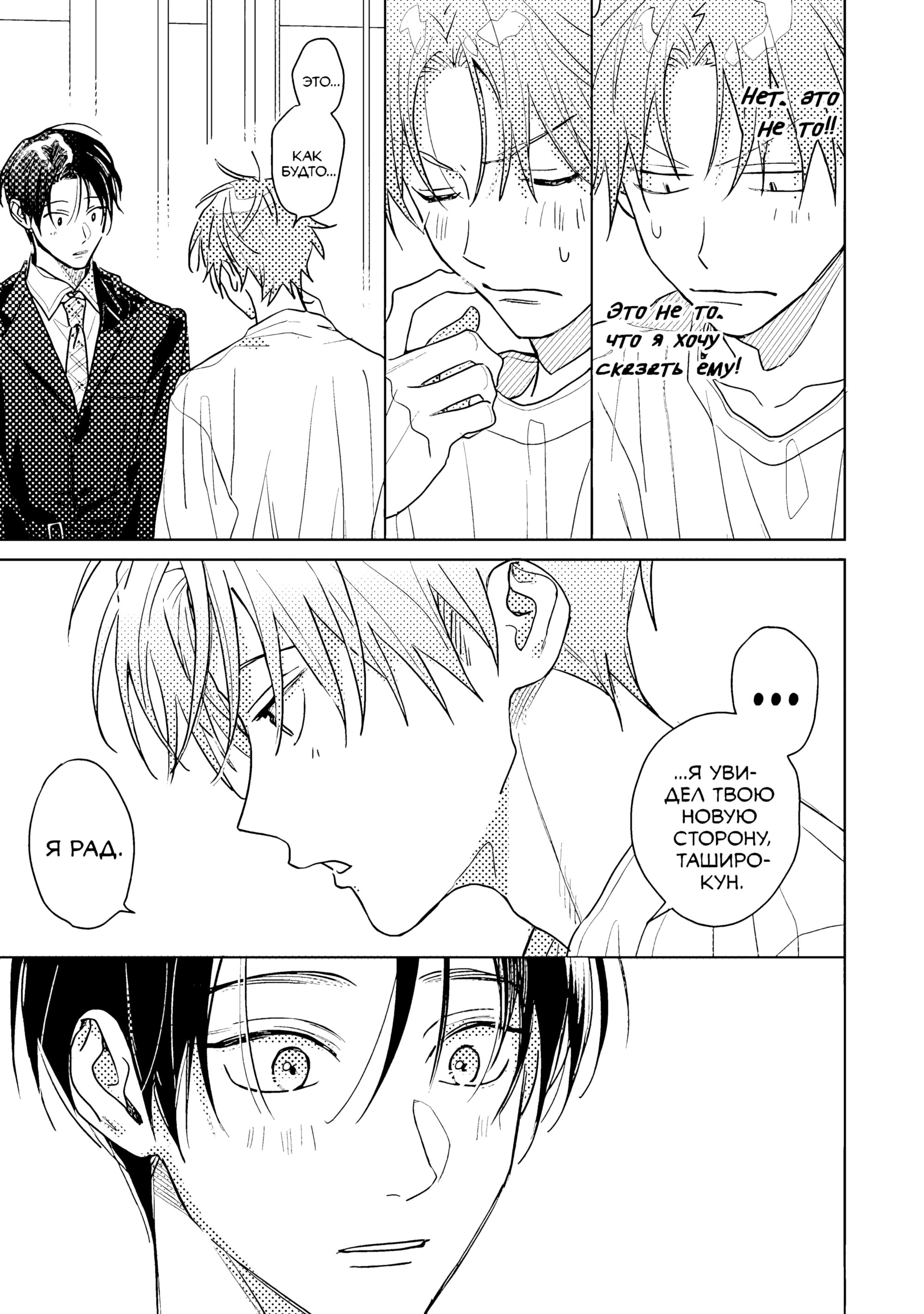 Манга Мой друг Тасиро-кун. - Глава 19 Страница 43