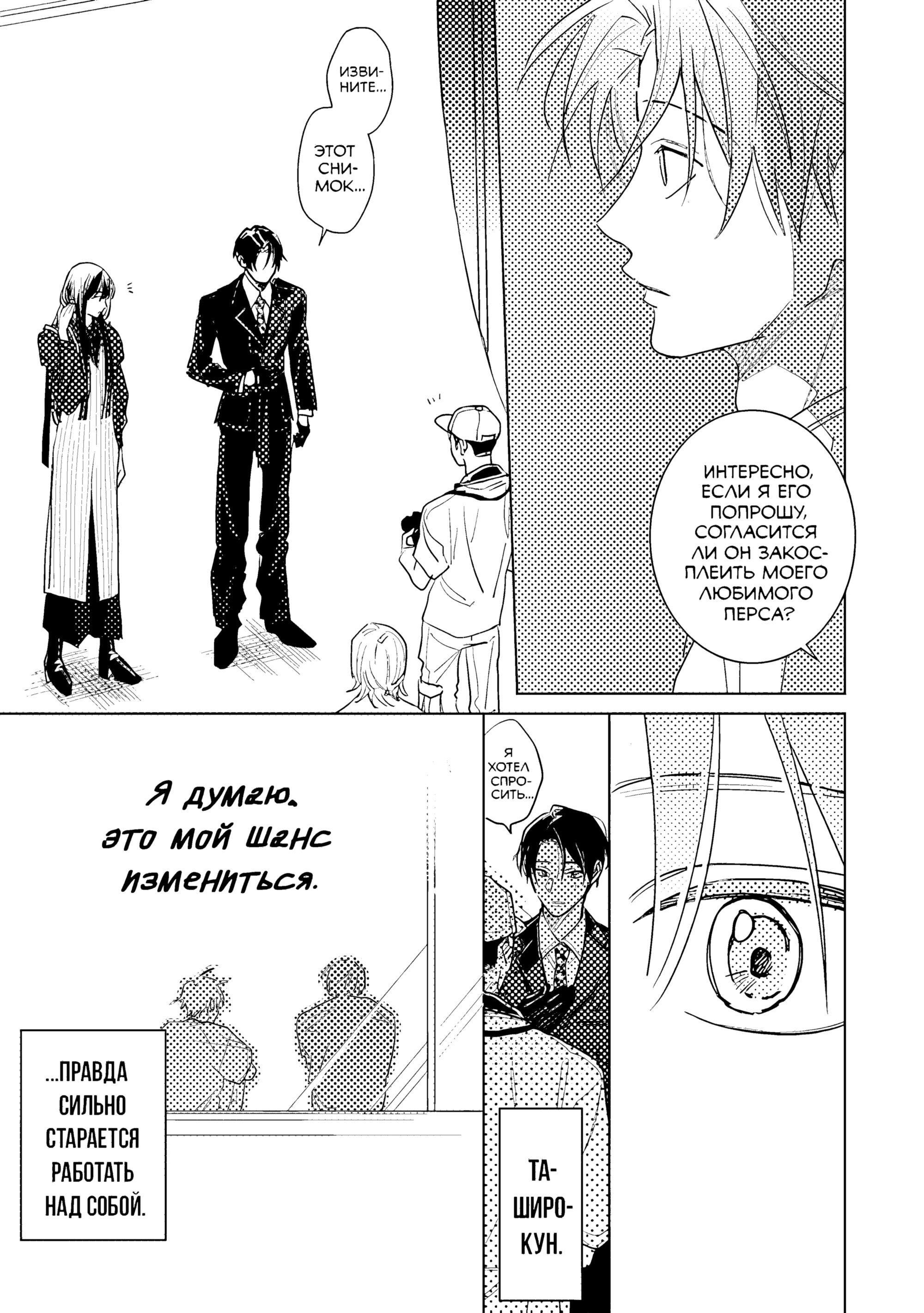 Манга Мой друг Тасиро-кун. - Глава 19 Страница 27