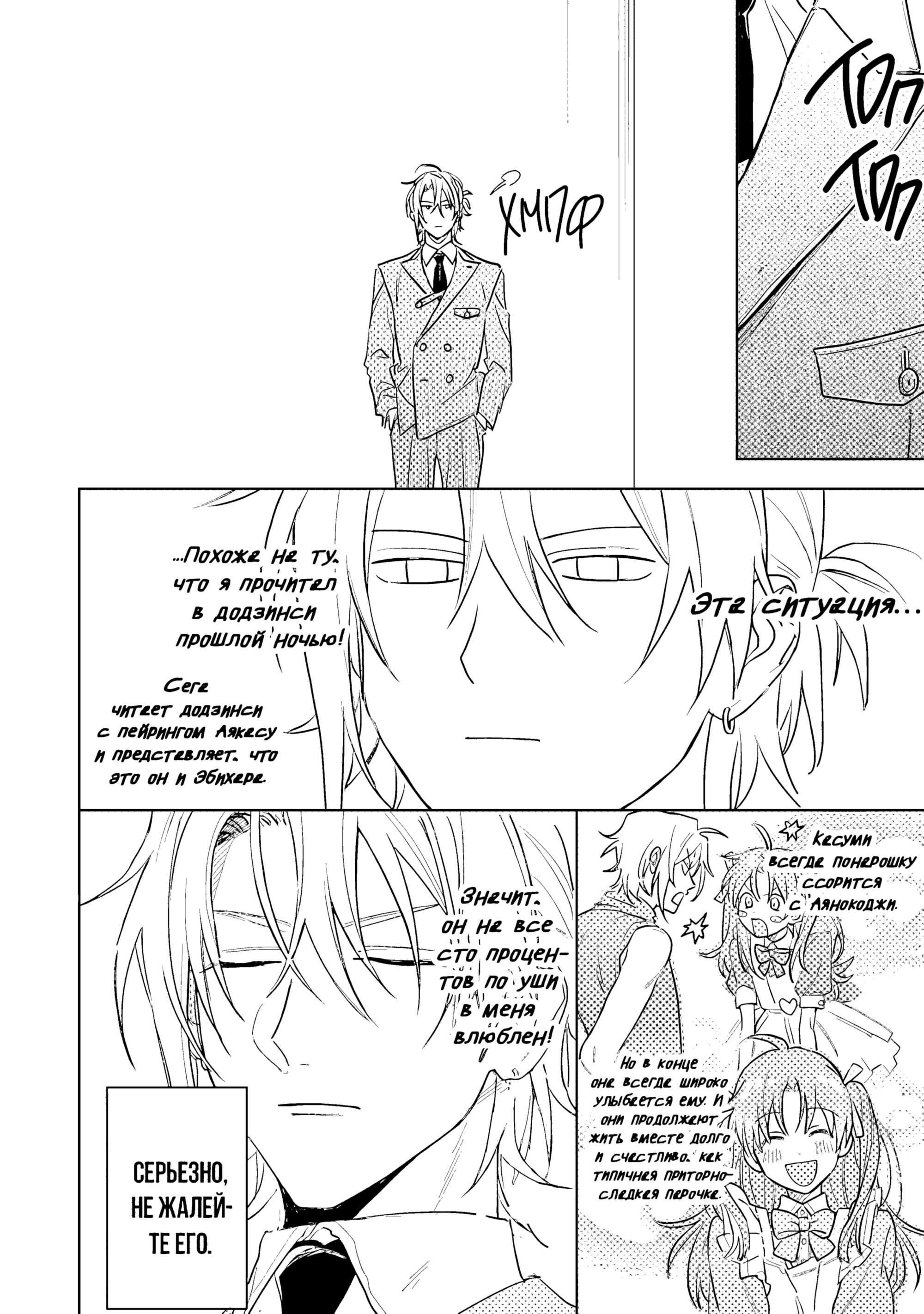 Манга Мой друг Тасиро-кун. - Глава 19 Страница 22