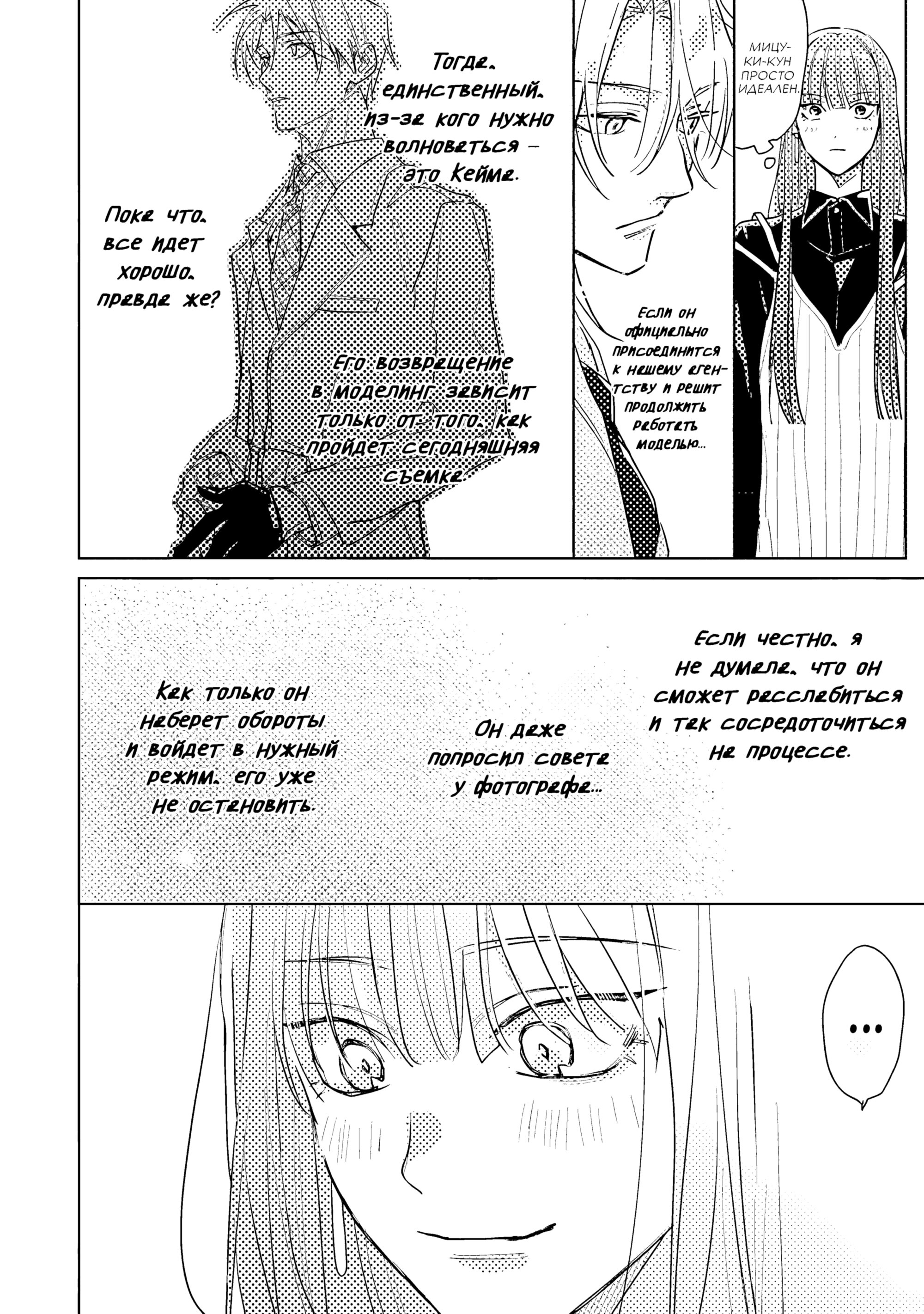 Манга Мой друг Тасиро-кун. - Глава 19 Страница 32