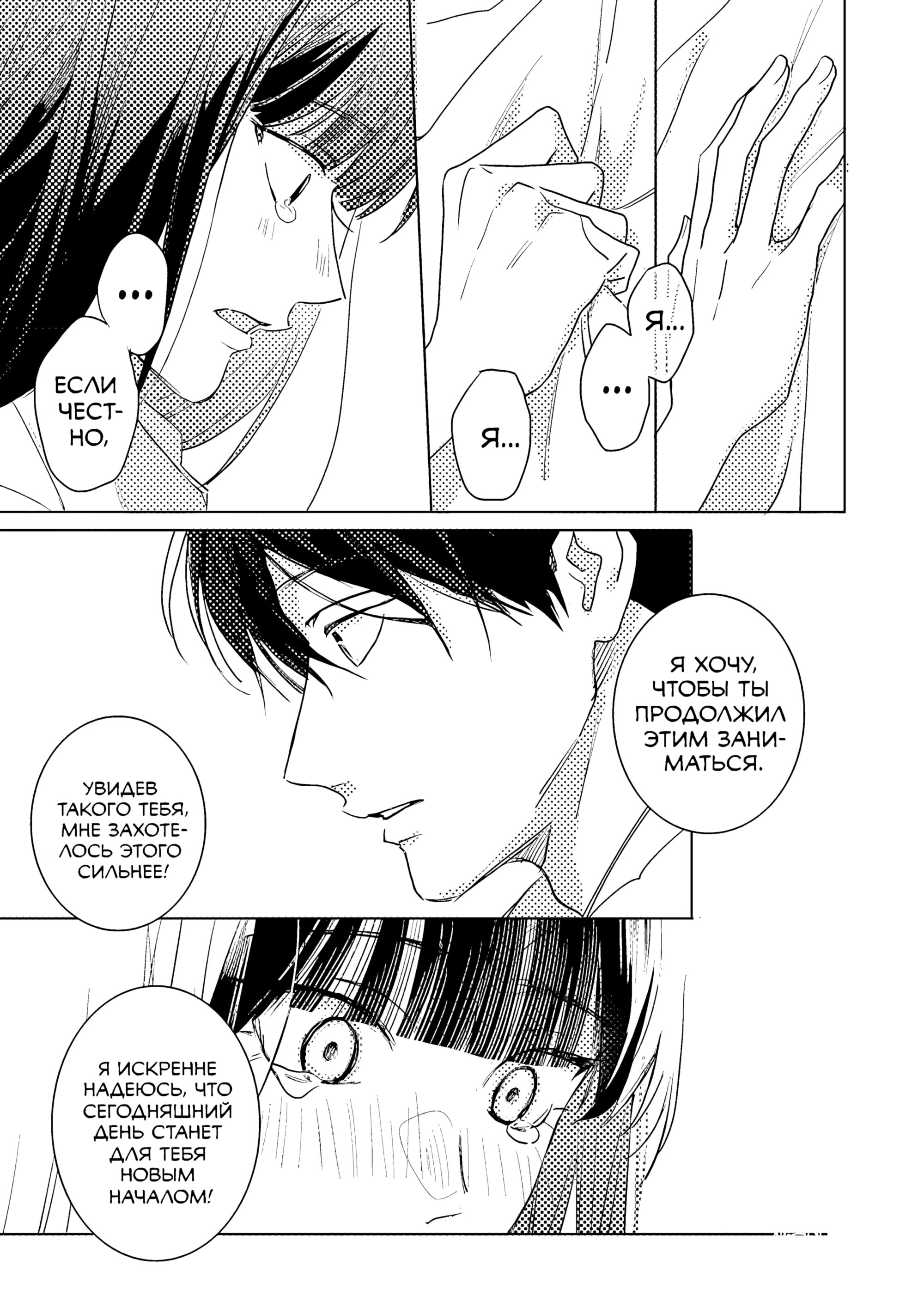 Манга Мой друг Тасиро-кун. - Глава 19 Страница 7