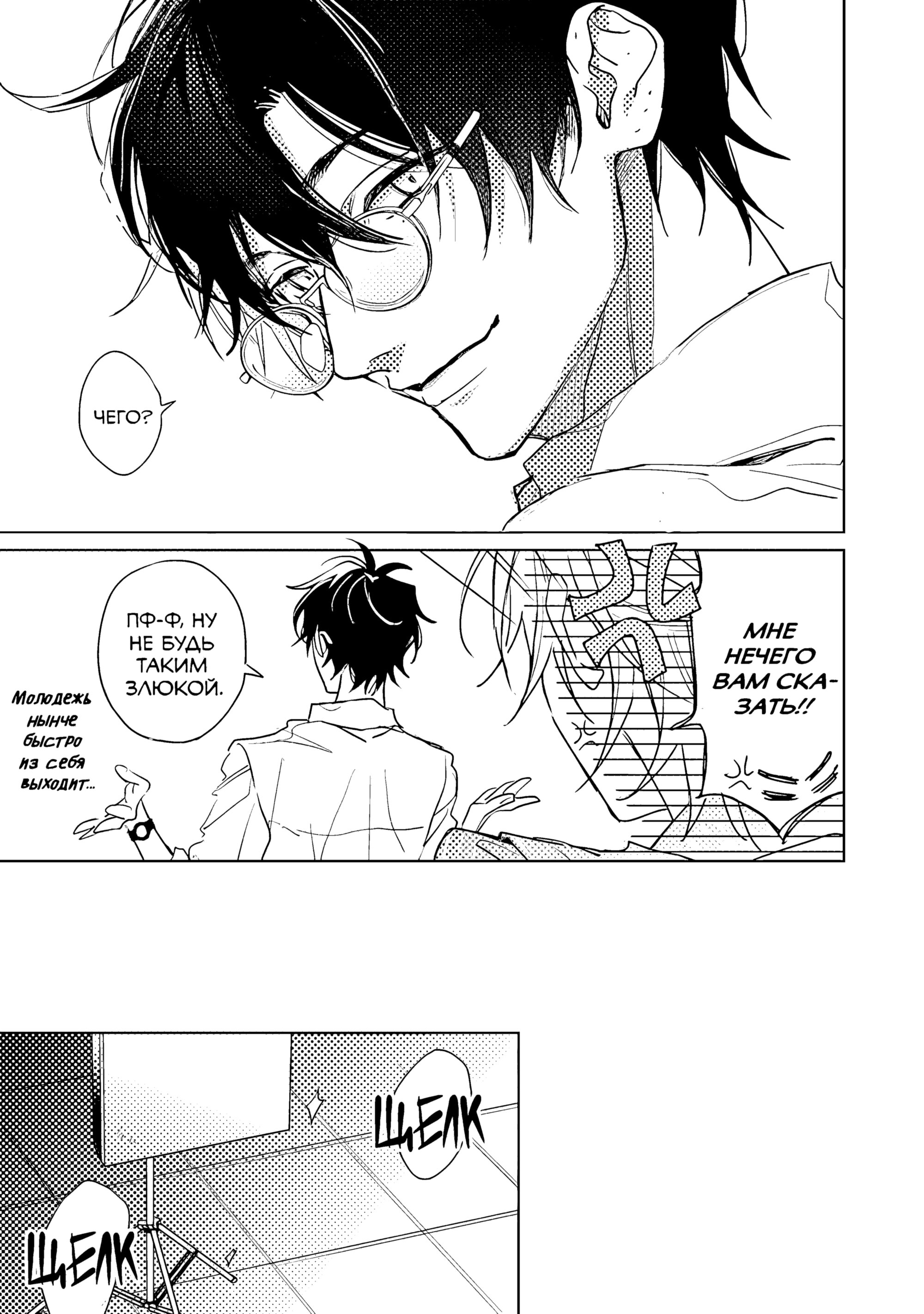 Манга Мой друг Тасиро-кун. - Глава 19 Страница 25