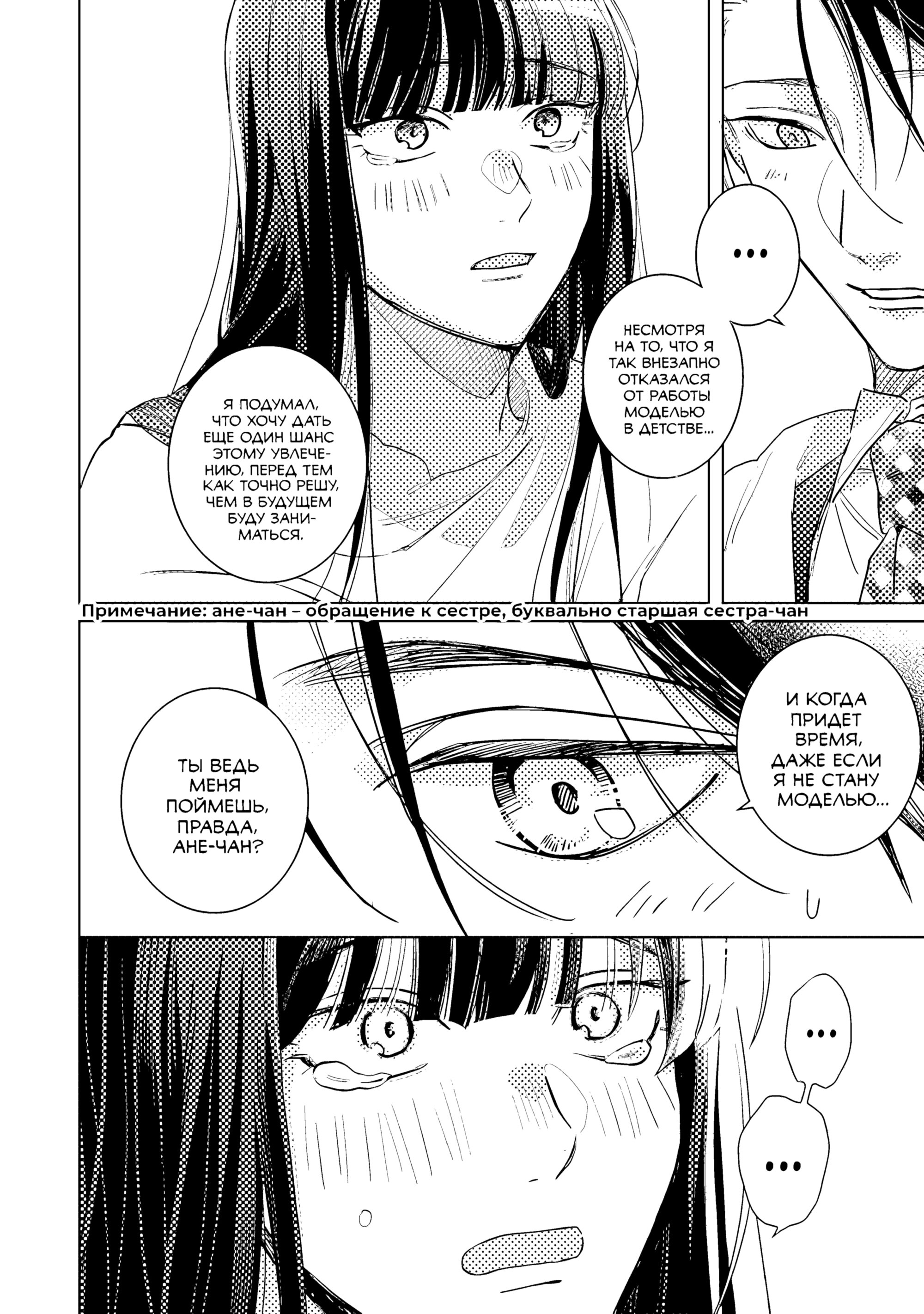 Манга Мой друг Тасиро-кун. - Глава 19 Страница 6