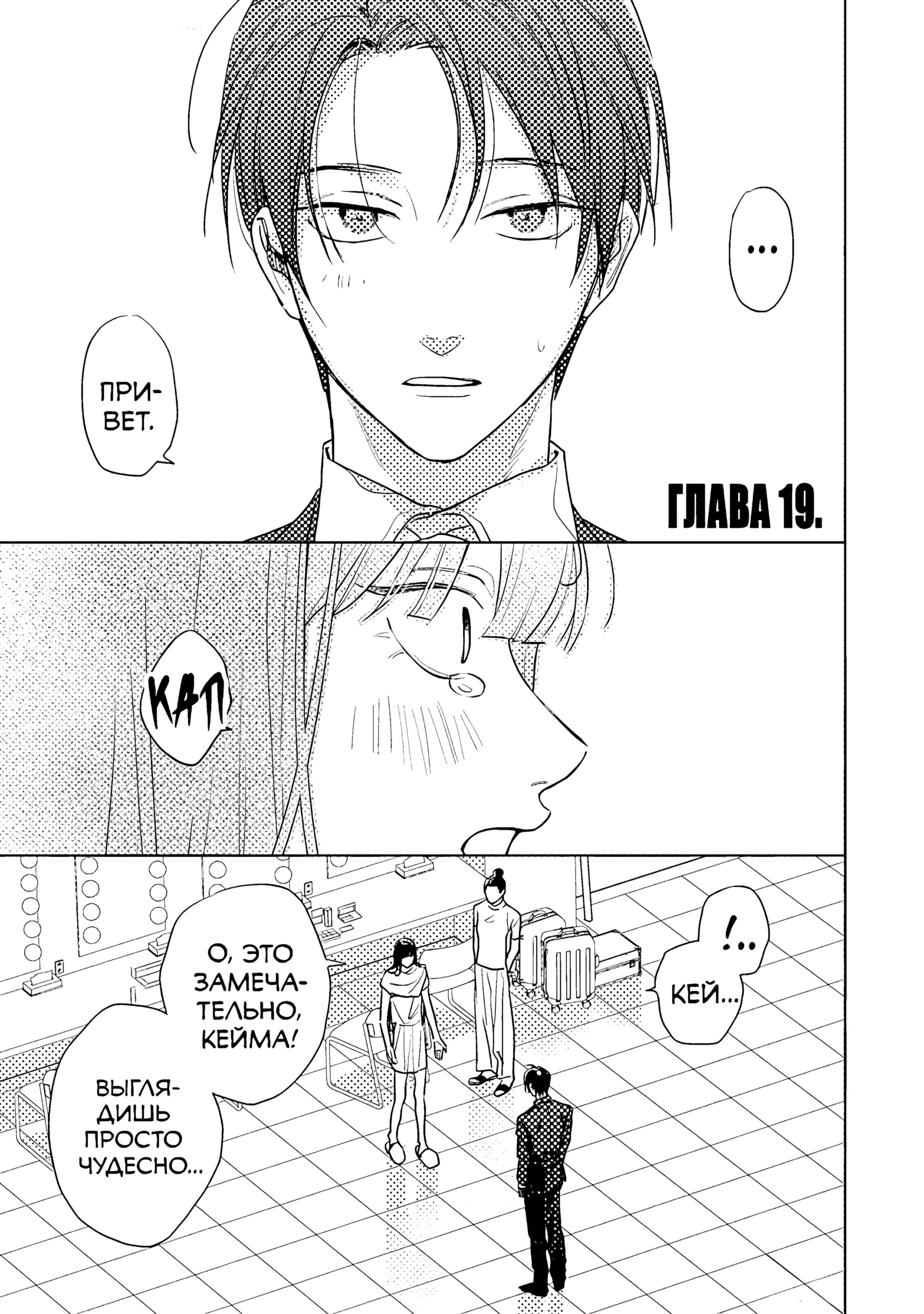 Манга Мой друг Тасиро-кун. - Глава 19 Страница 3