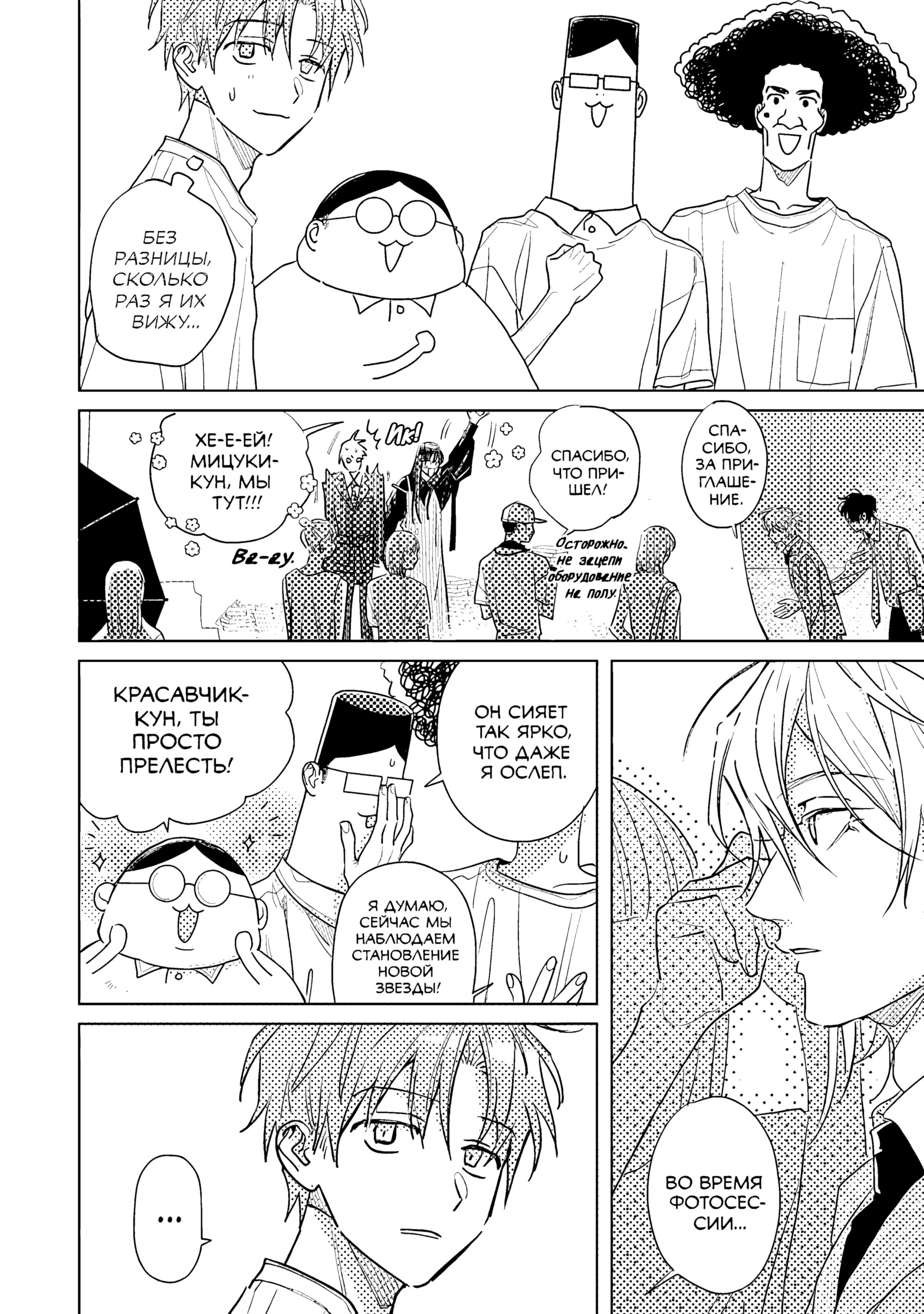 Манга Мой друг Тасиро-кун. - Глава 19 Страница 30