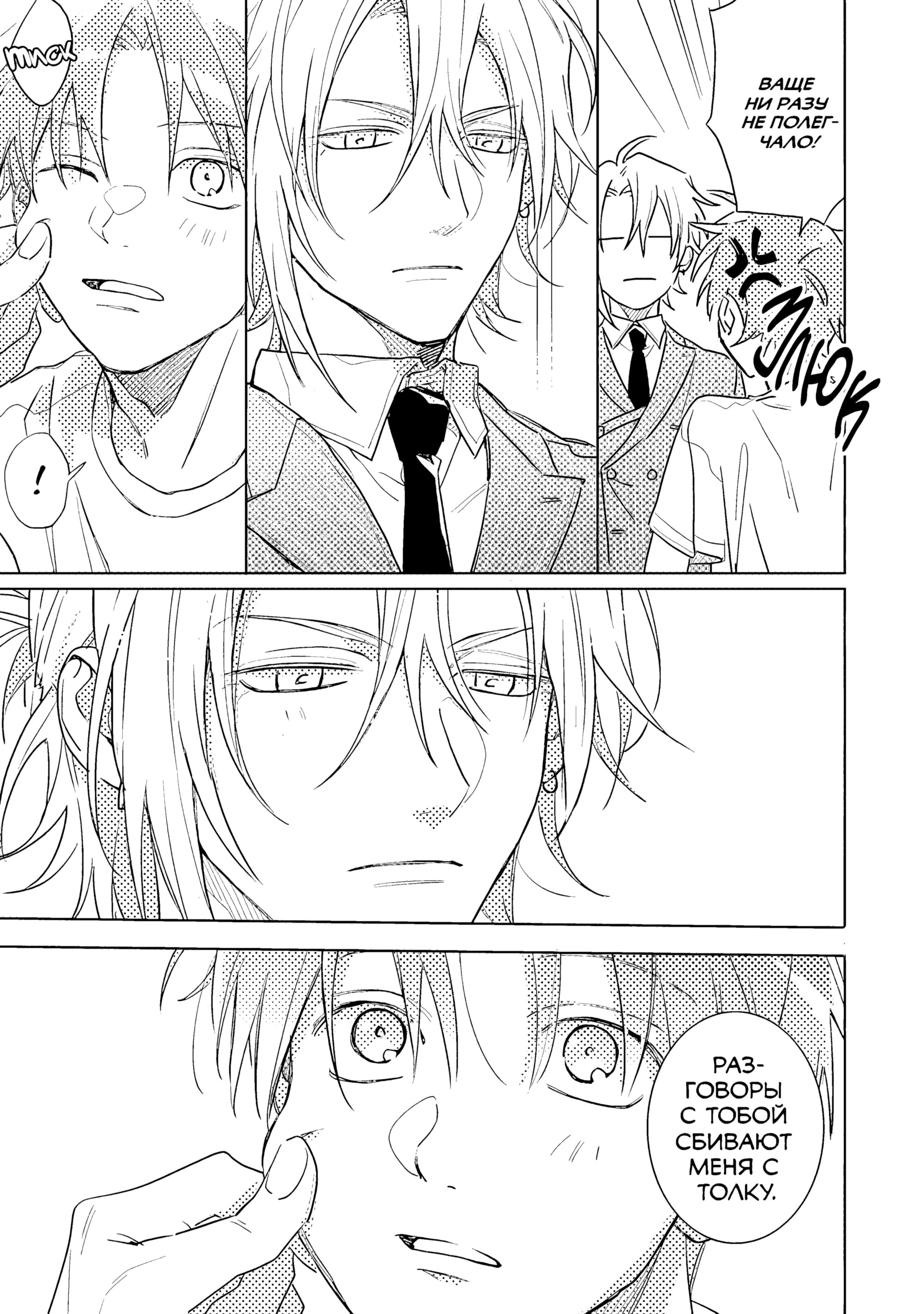 Манга Мой друг Тасиро-кун. - Глава 19 Страница 19