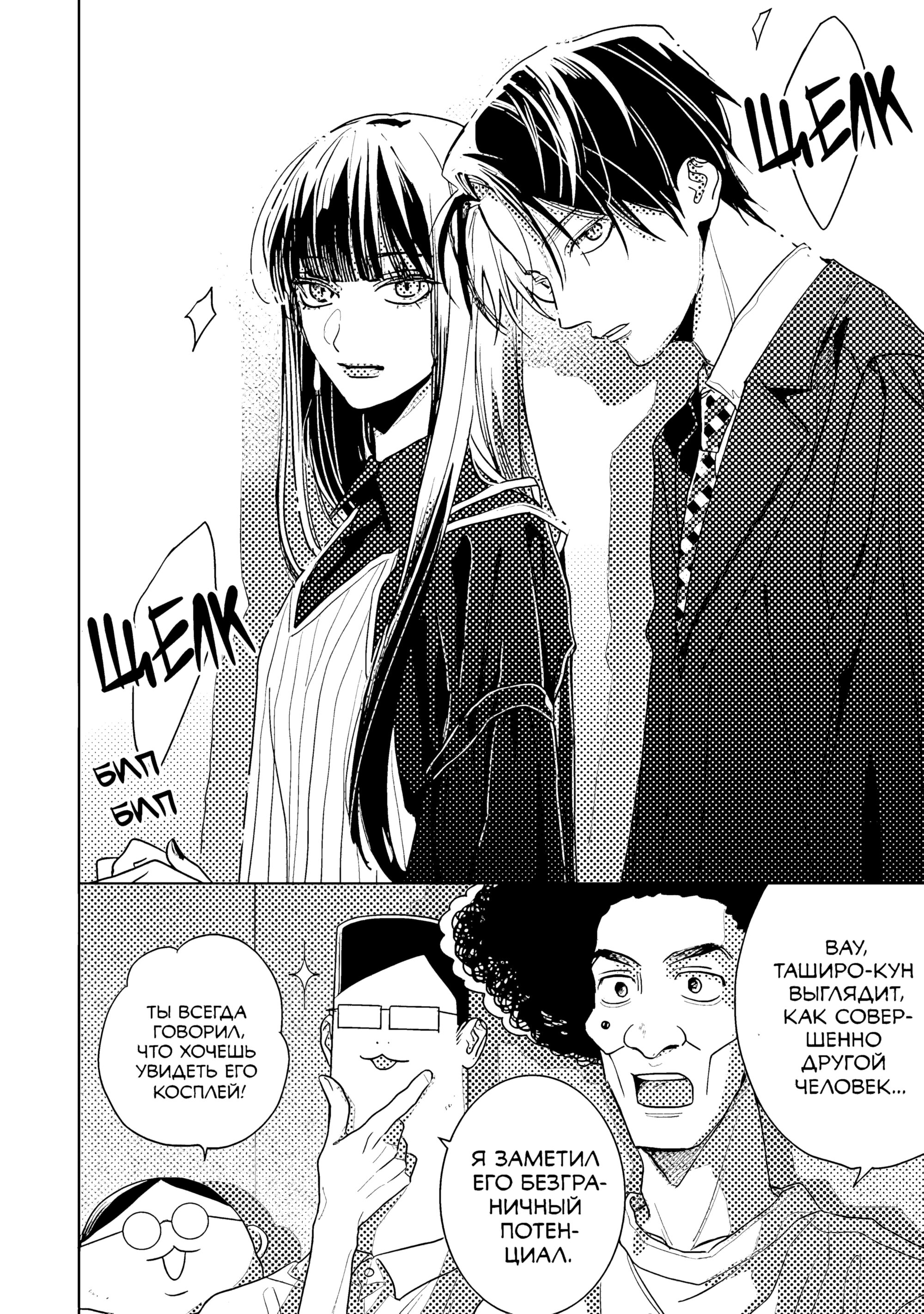 Манга Мой друг Тасиро-кун. - Глава 19 Страница 26