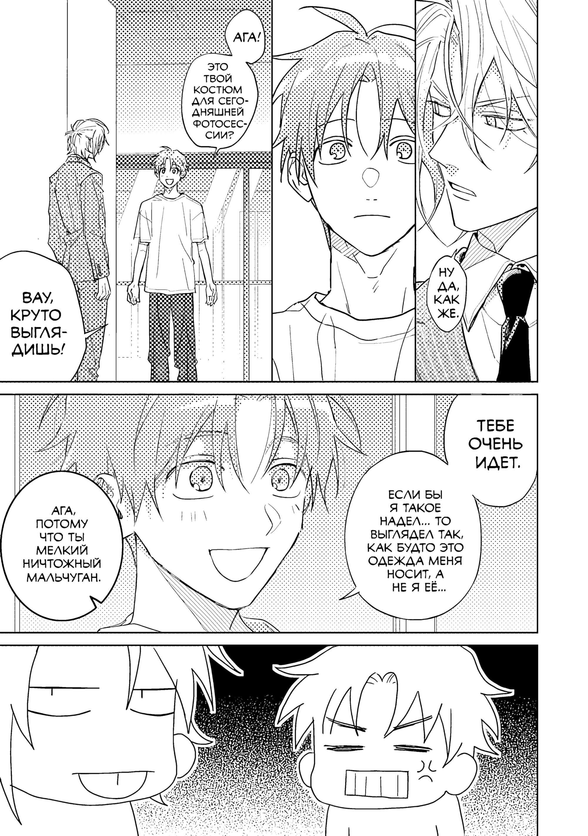 Манга Мой друг Тасиро-кун. - Глава 19 Страница 17