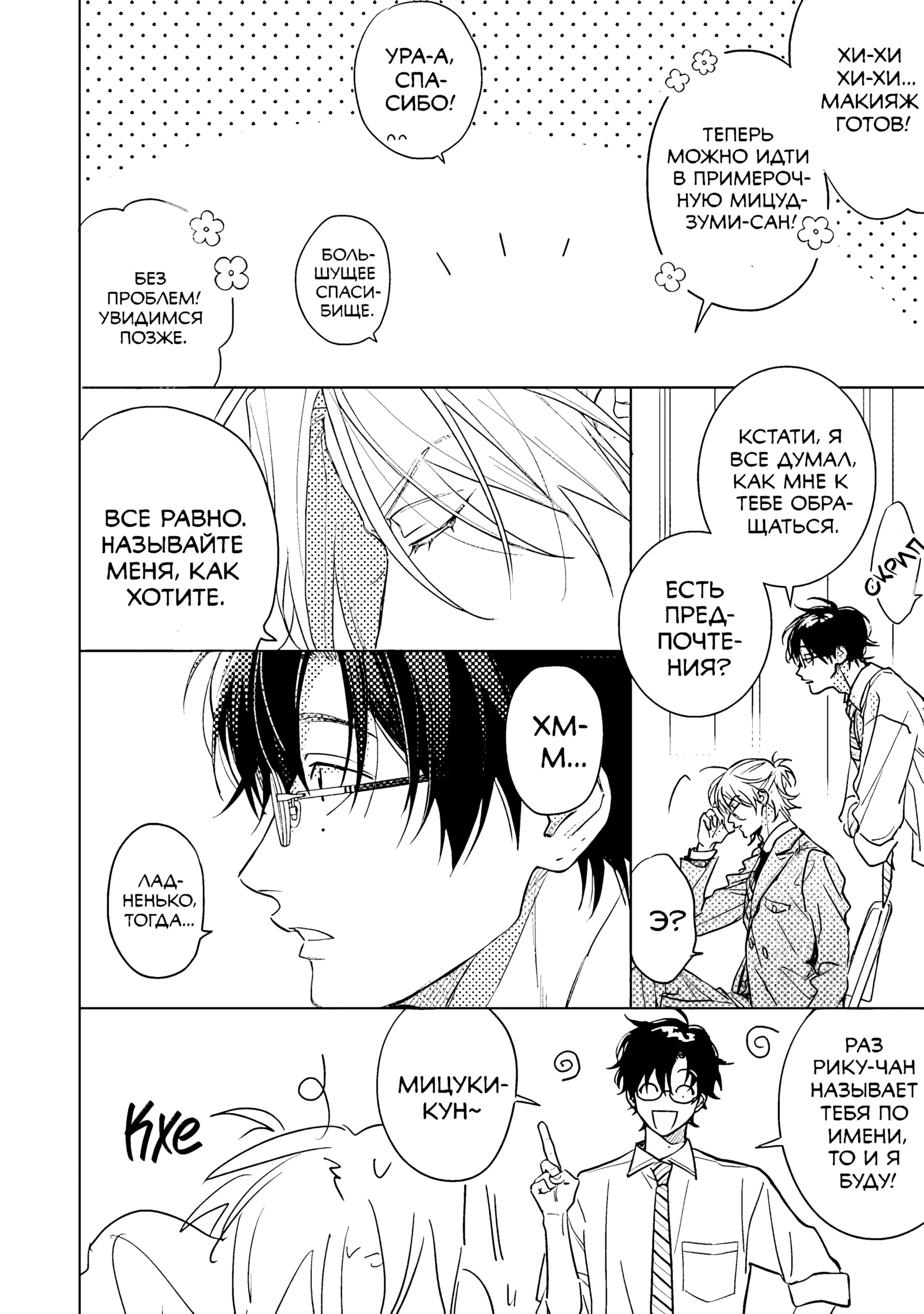 Манга Мой друг Тасиро-кун. - Глава 19 Страница 12