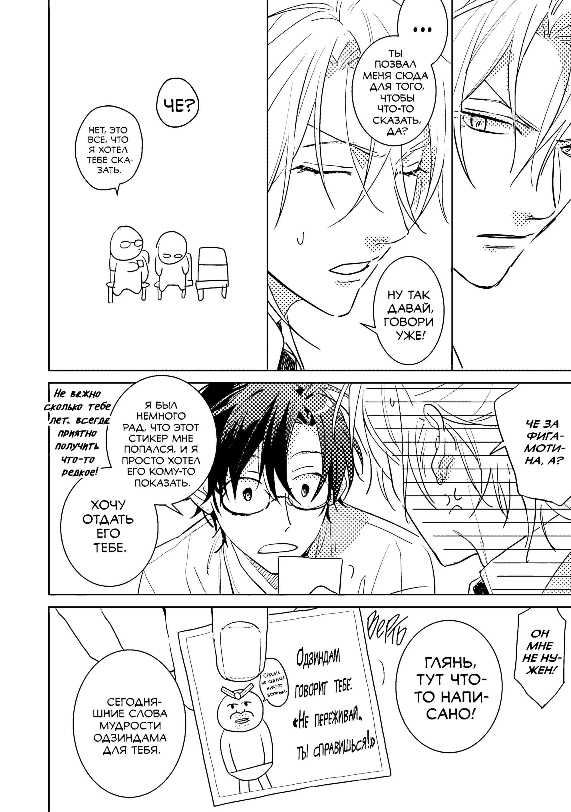 Манга Мой друг Тасиро-кун. - Глава 19 Страница 46