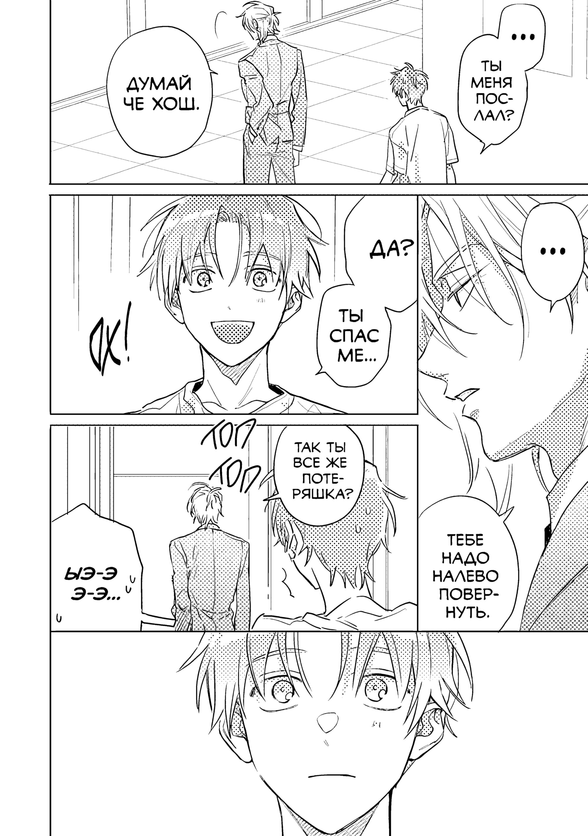 Манга Мой друг Тасиро-кун. - Глава 19 Страница 20